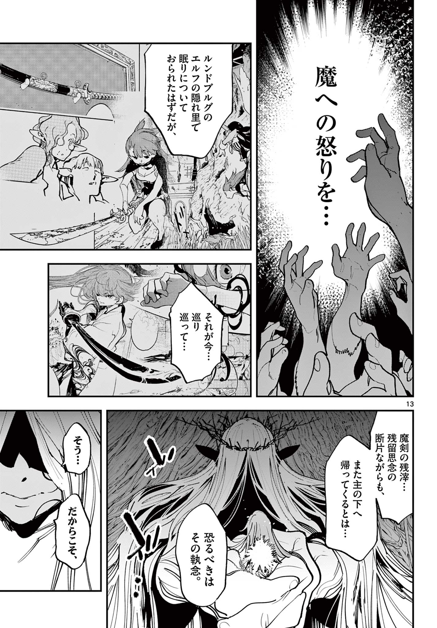 任侠転生 －異世界のヤクザ姫－ 第56.1話 - Page 13
