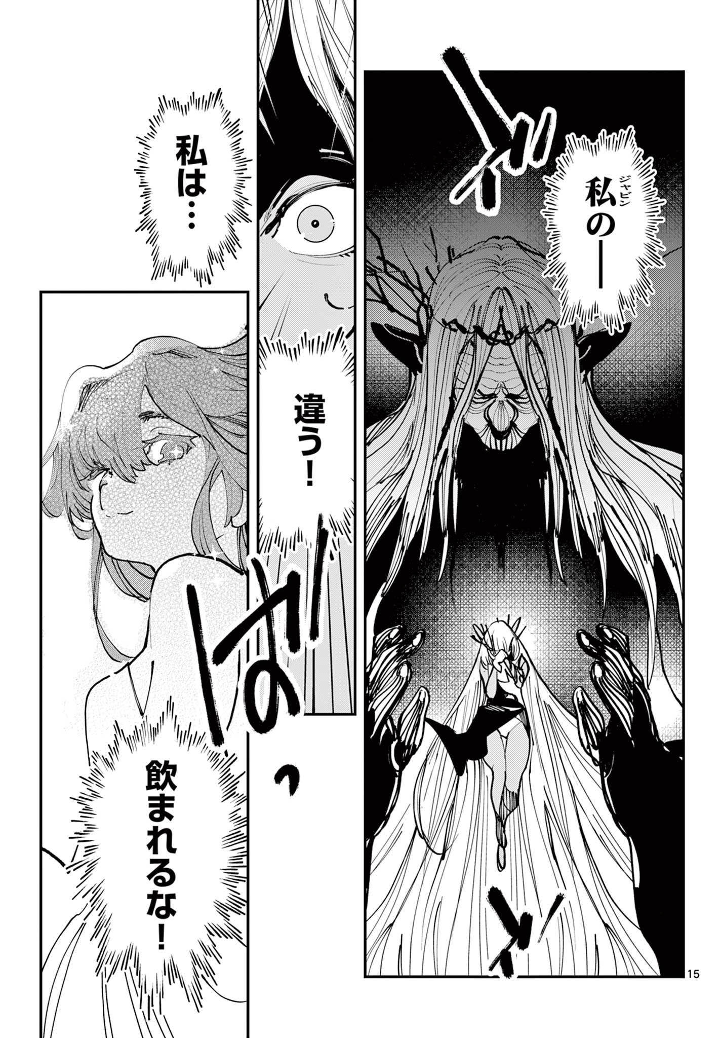 任侠転生 -異世界のヤクザ姫- 第56.1話 - Page 15