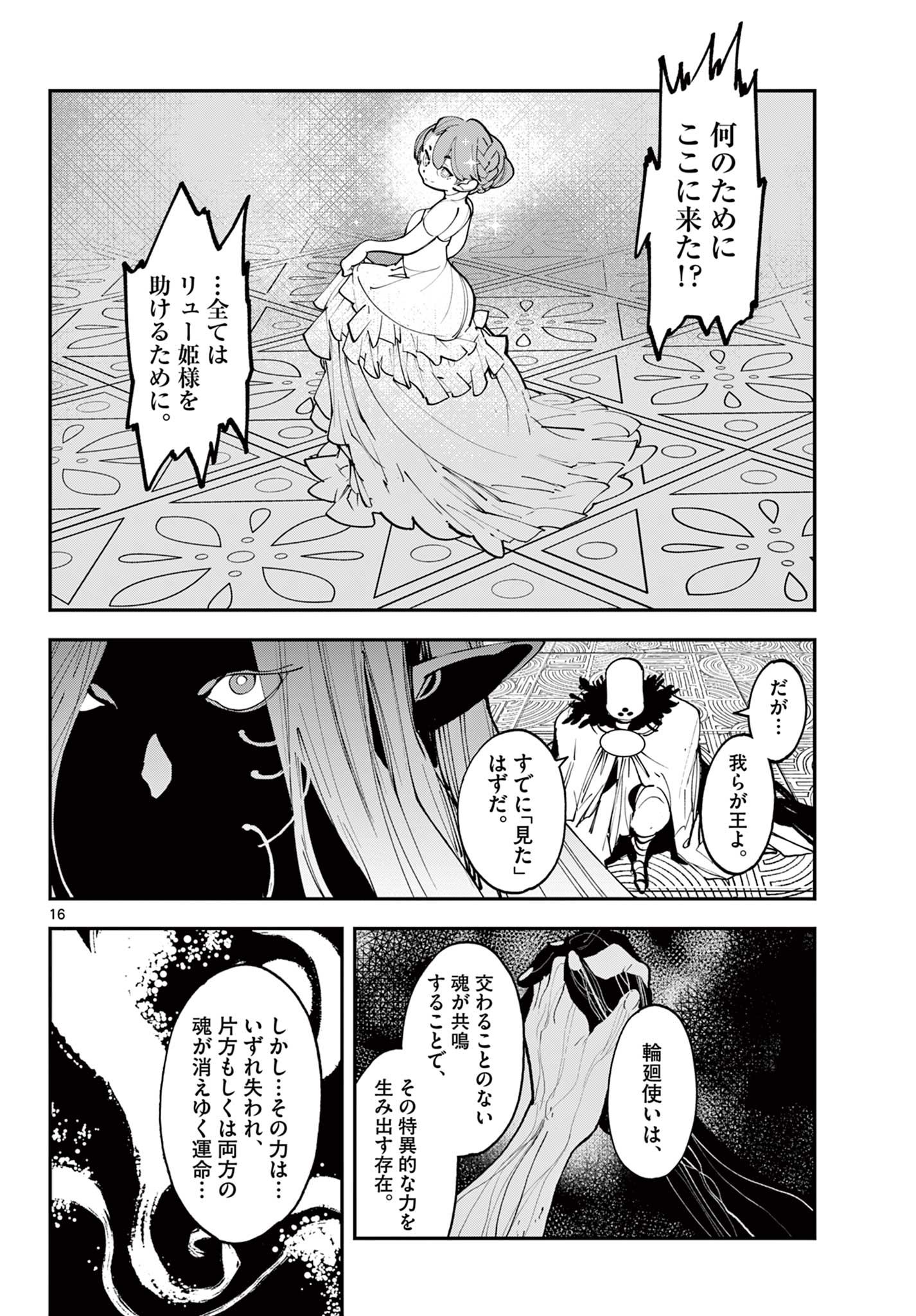 任侠転生 -異世界のヤクザ姫- 第56.1話 - Page 16