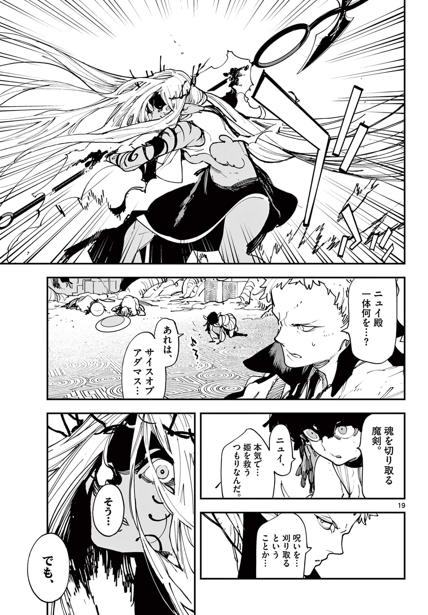任侠転生 -異世界のヤクザ姫- 第56.1話 - Page 19