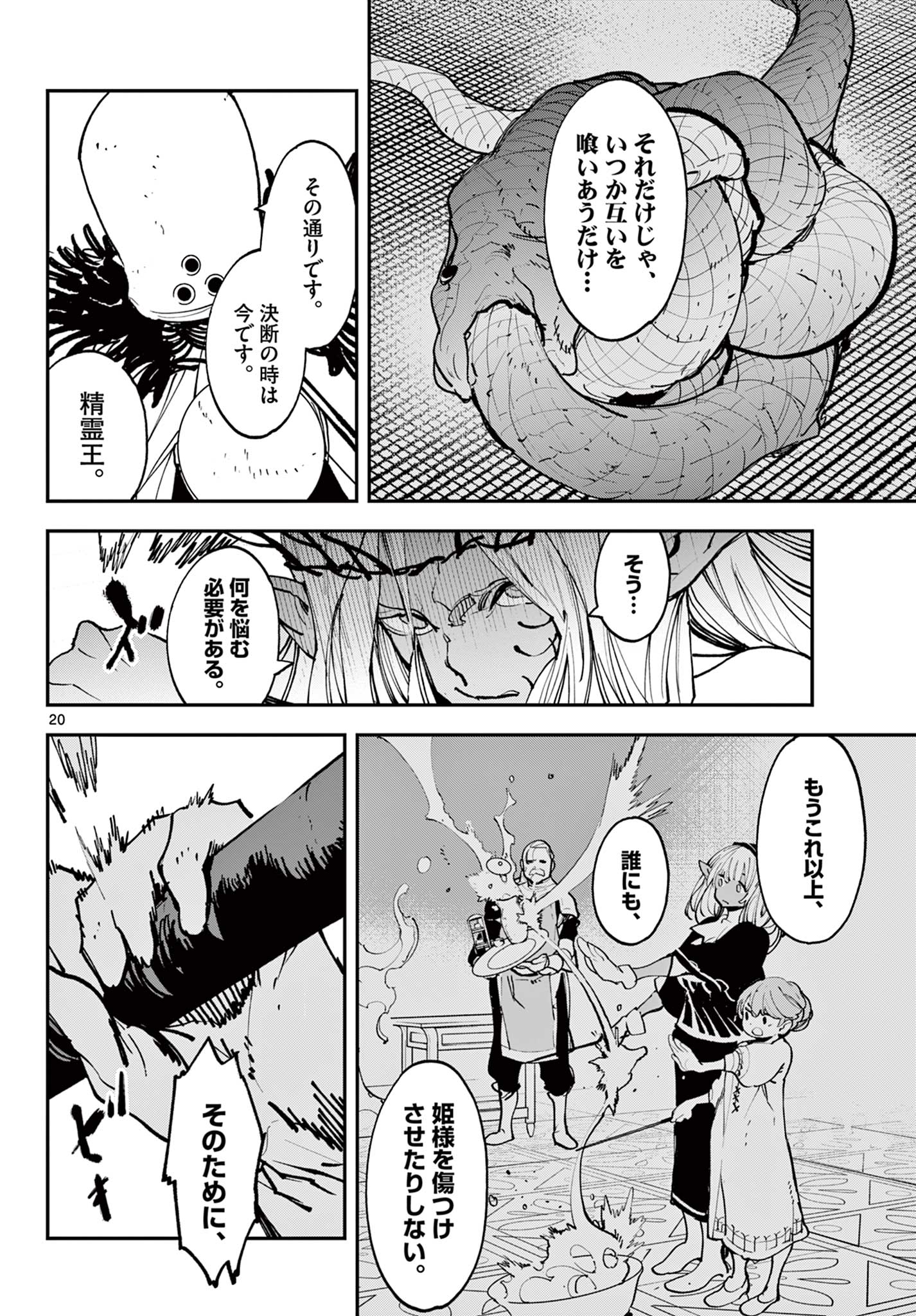 任侠転生 -異世界のヤクザ姫- 第56.1話 - Page 20
