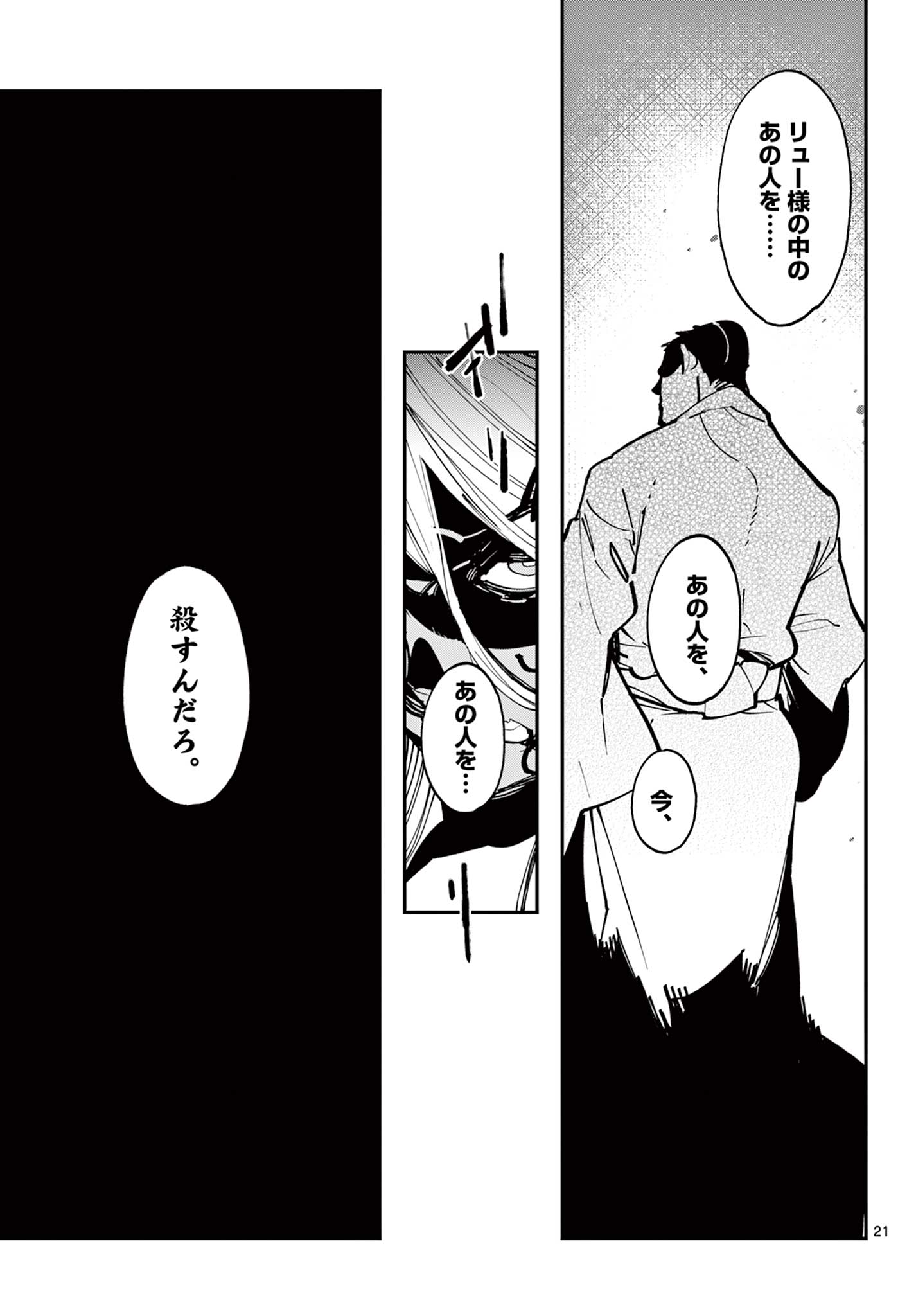 任侠転生 -異世界のヤクザ姫- 第56.1話 - Page 21