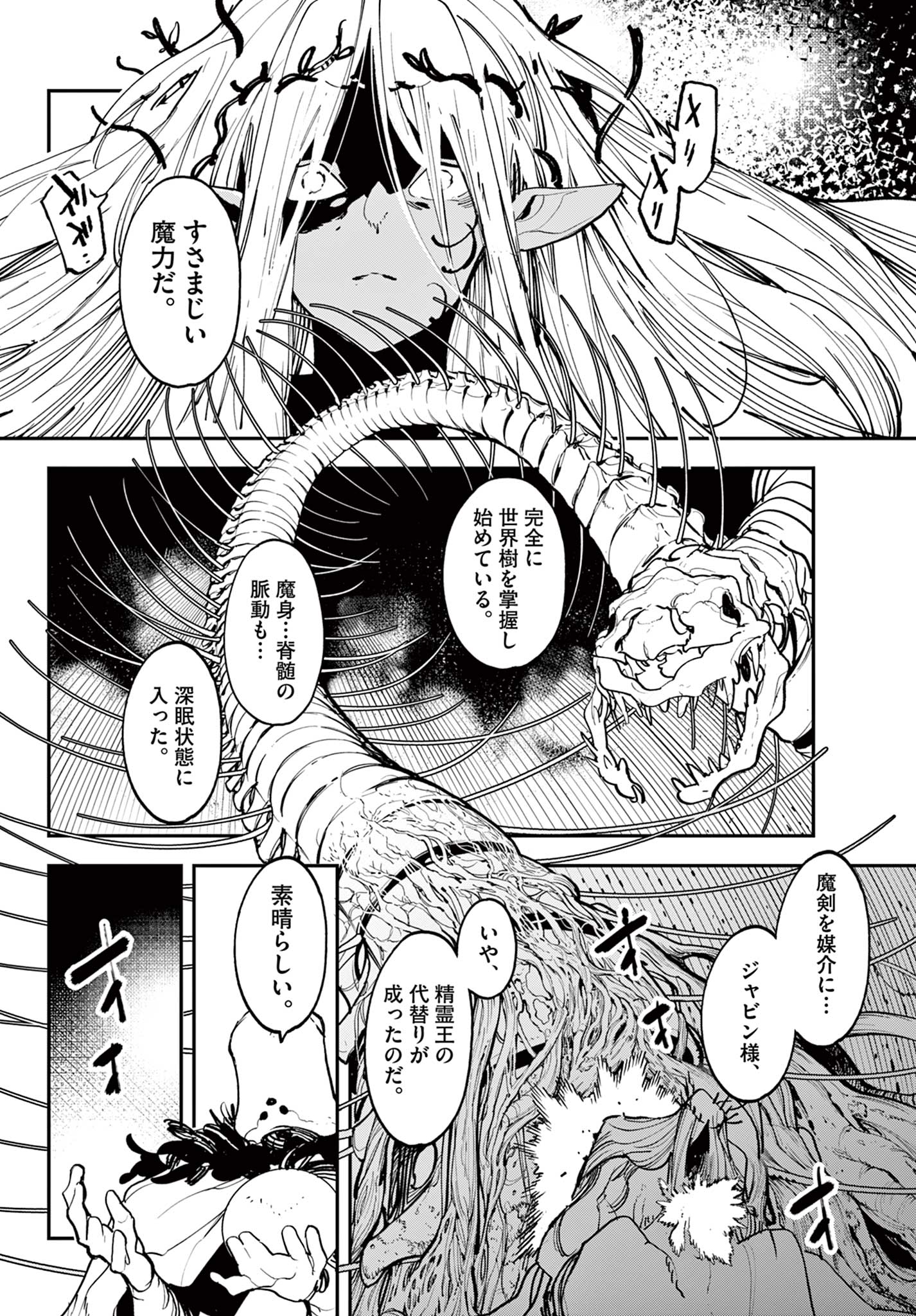 任侠転生 -異世界のヤクザ姫- 第56.1話 - Page 4