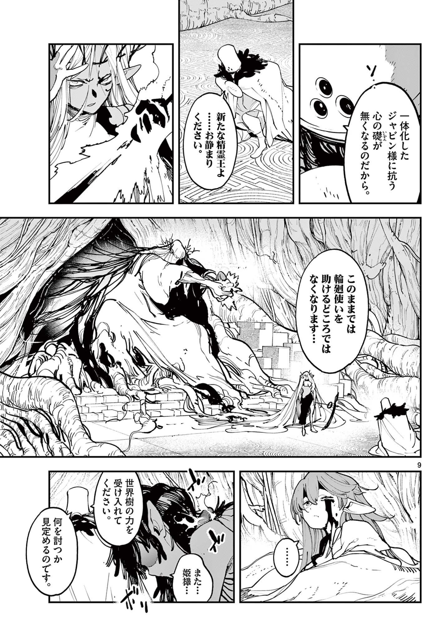任侠転生 －異世界のヤクザ姫－ 第56.1話 - Page 9
