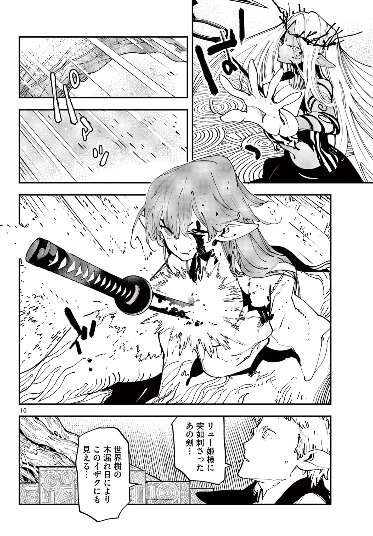任侠転生 -異世界のヤクザ姫- 第56.1話 - Page 10