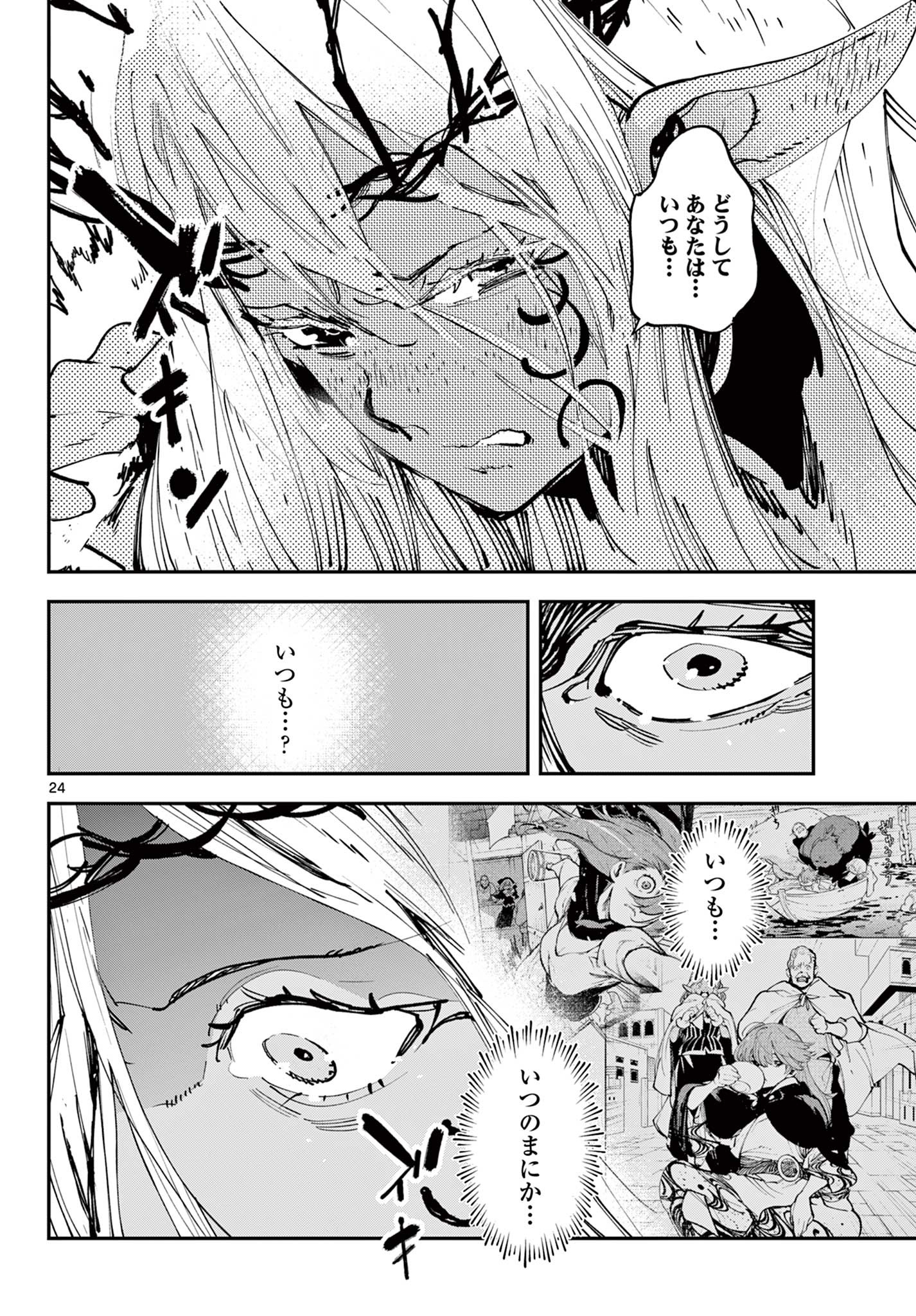 任侠転生 -異世界のヤクザ姫- 第56.2話 - Page 2