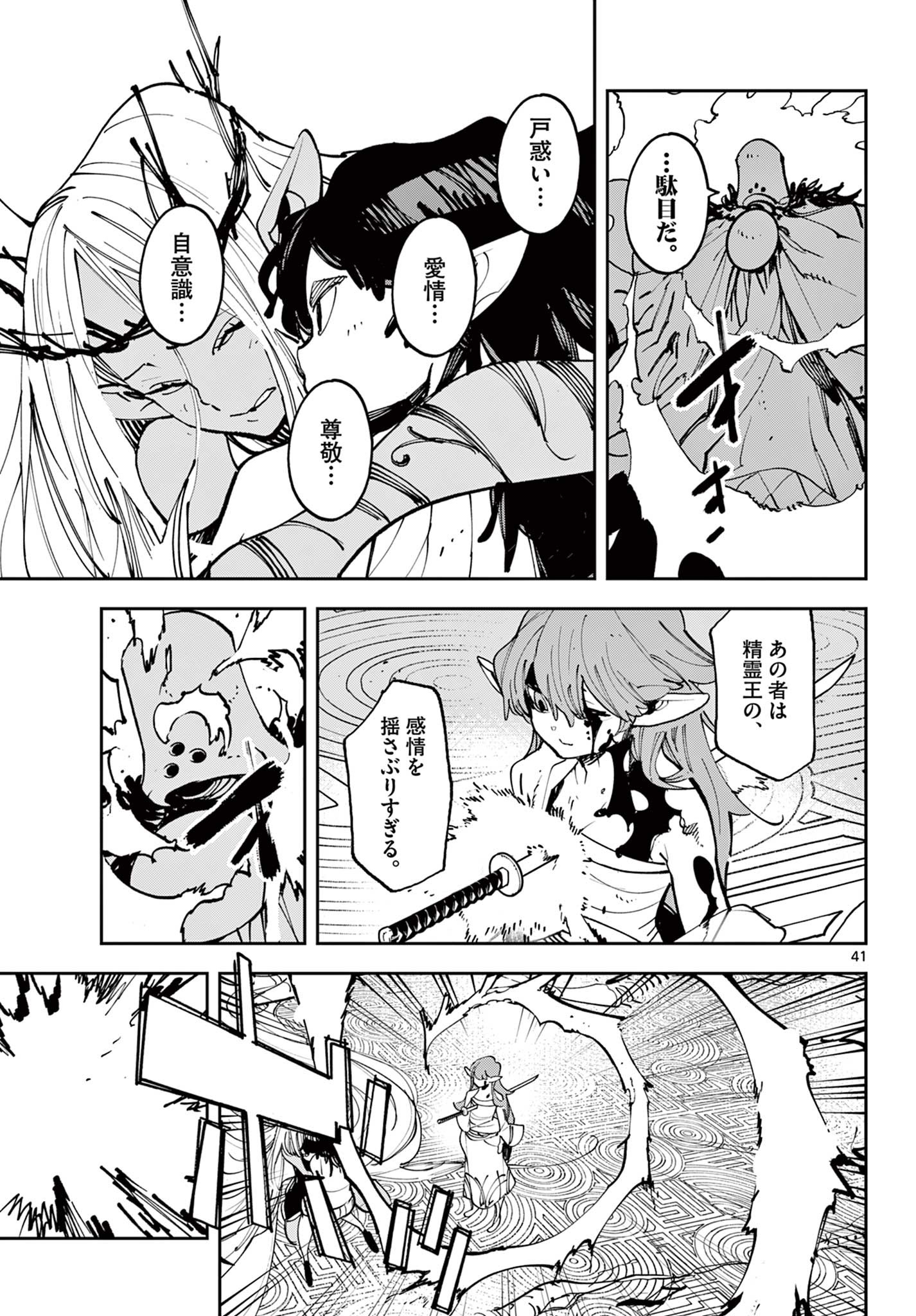 任侠転生 －異世界のヤクザ姫－ 第56.2話 - Page 19