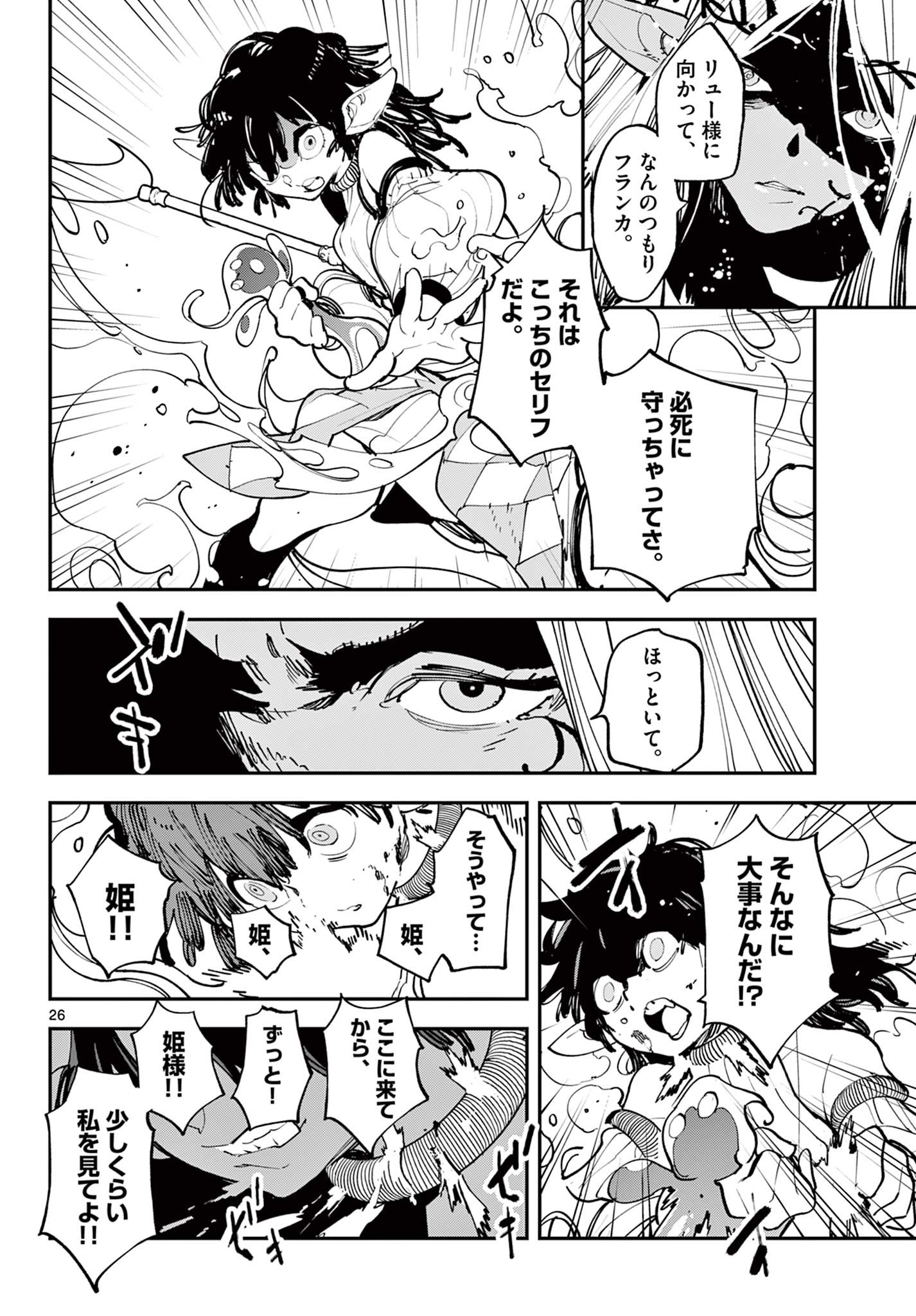 任侠転生 -異世界のヤクザ姫- 第56.2話 - Page 4