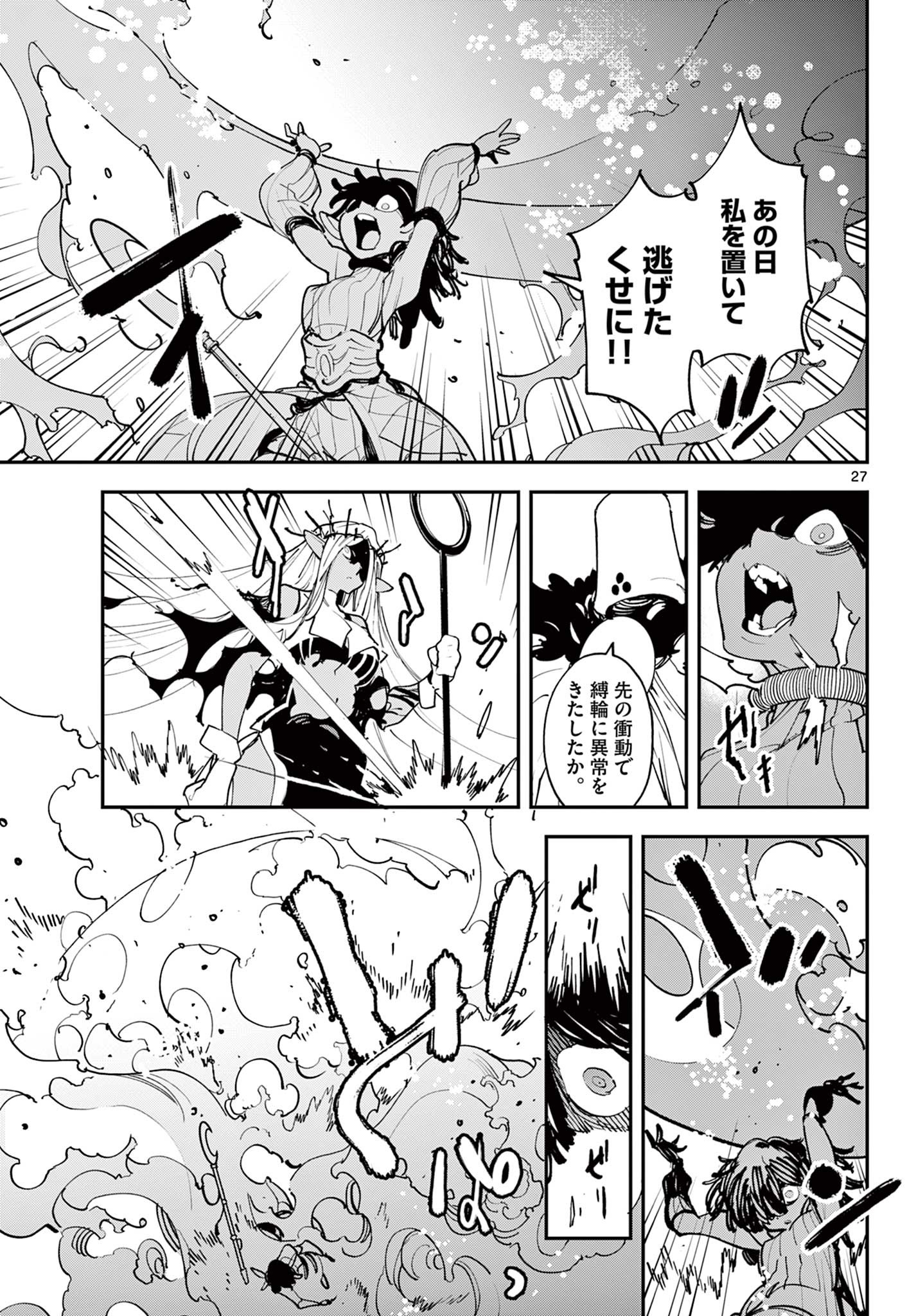任侠転生 －異世界のヤクザ姫－ 第56.2話 - Page 5