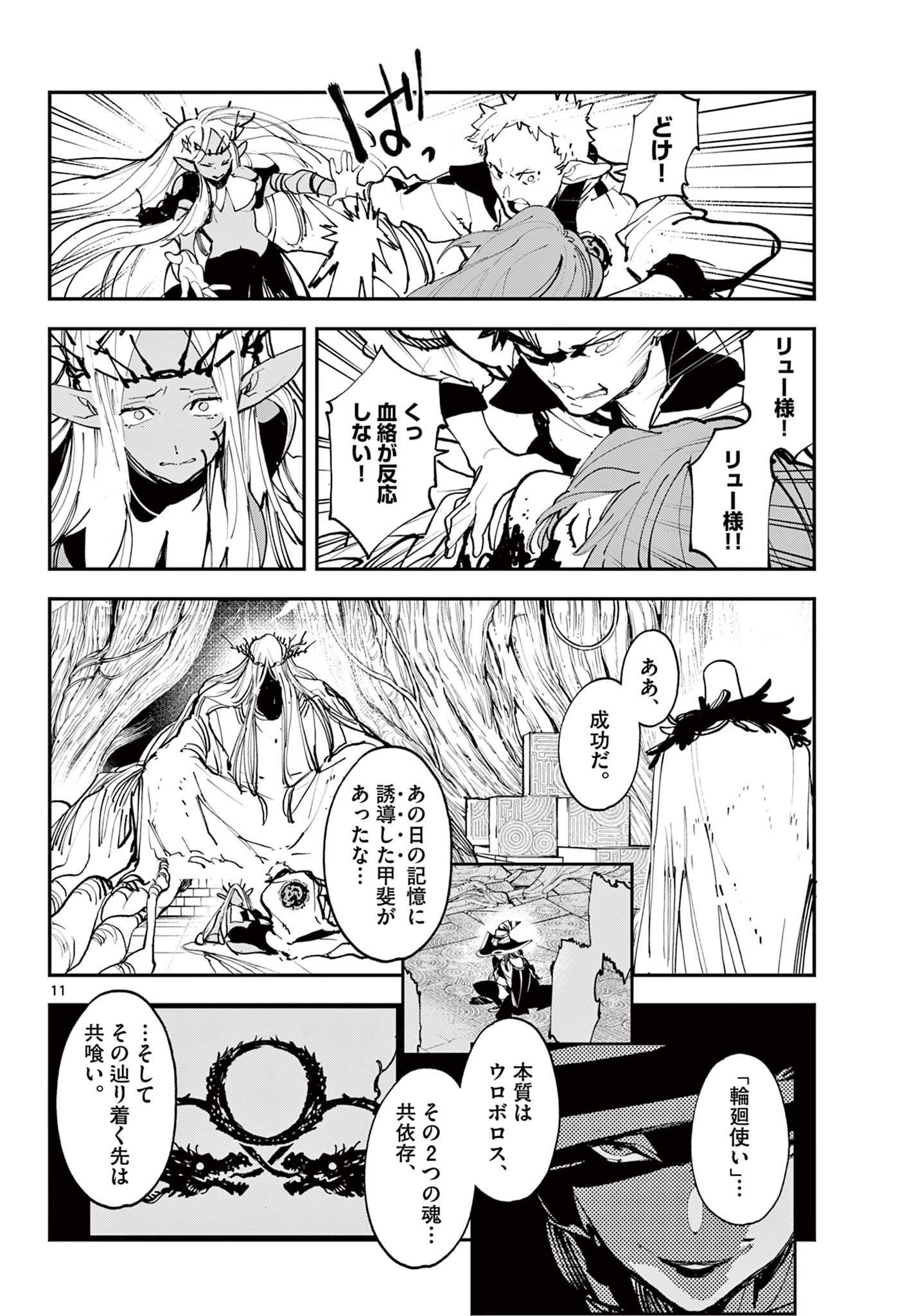 任侠転生 －異世界のヤクザ姫－ 第57.1話 - Page 12