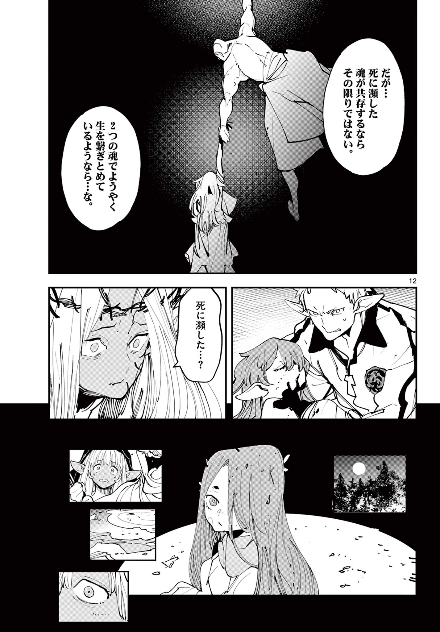 任侠転生 －異世界のヤクザ姫－ 第57.1話 - Page 13