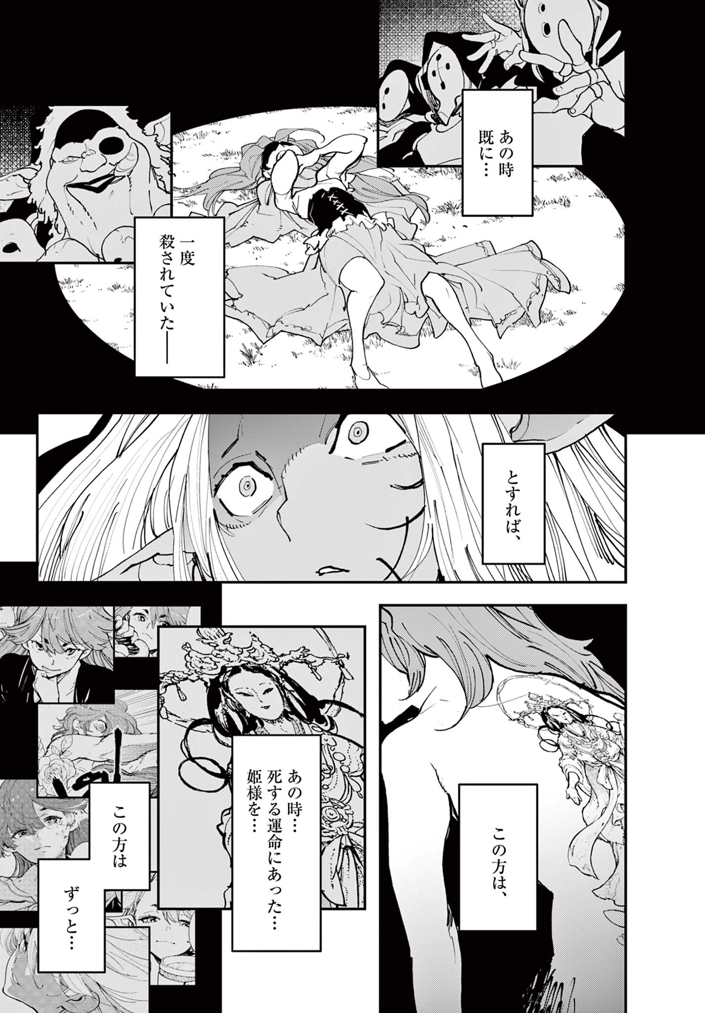 任侠転生 -異世界のヤクザ姫- 第57.1話 - Page 14