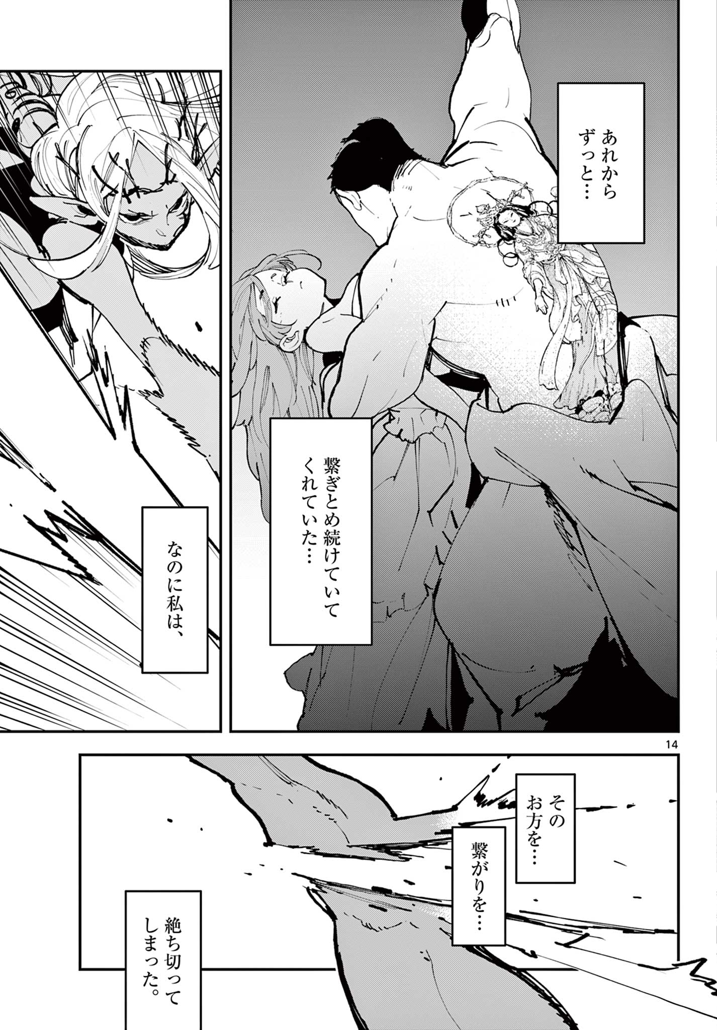 任侠転生 －異世界のヤクザ姫－ 第57.1話 - Page 15