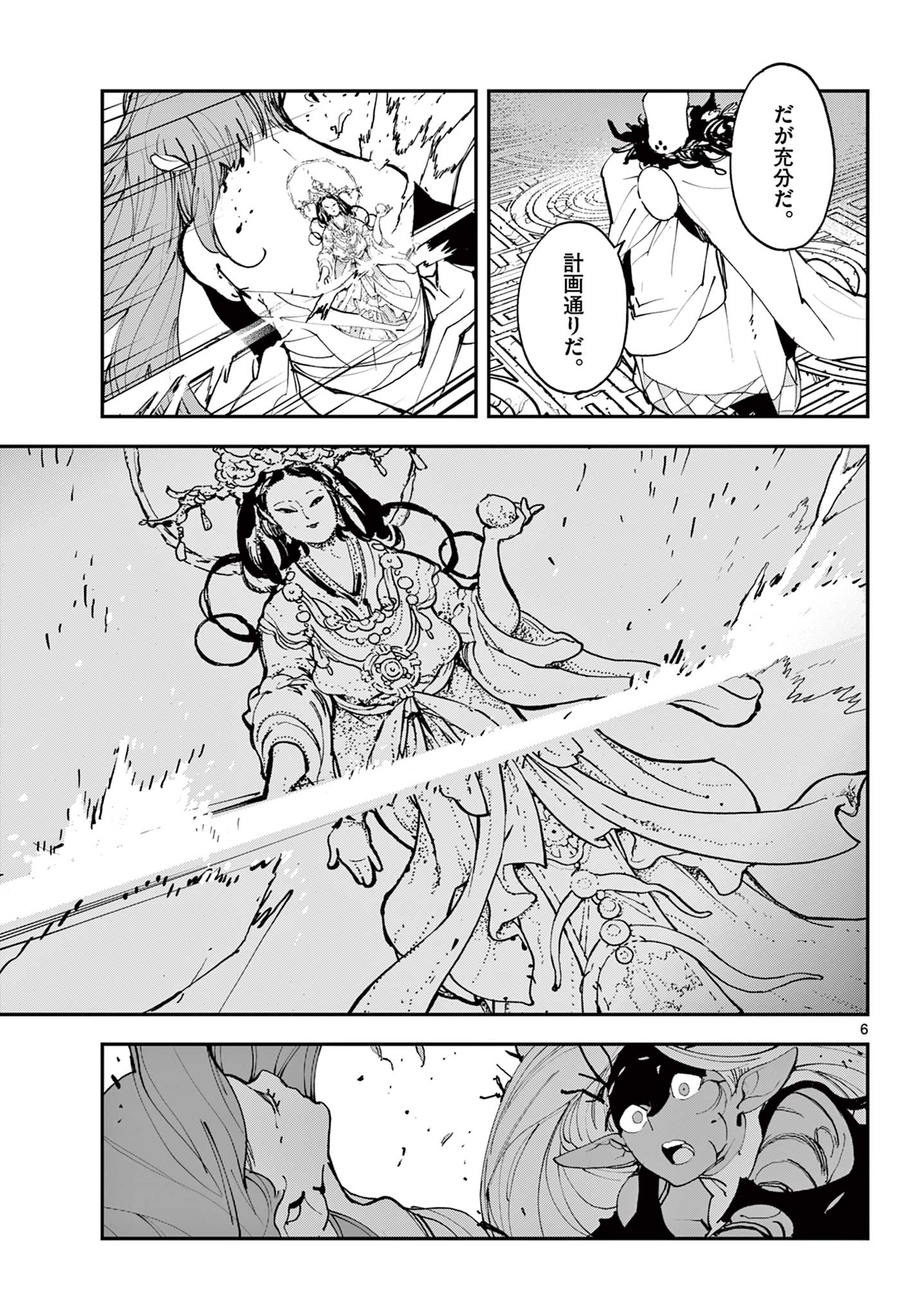 任侠転生 -異世界のヤクザ姫- 第57.1話 - Page 7