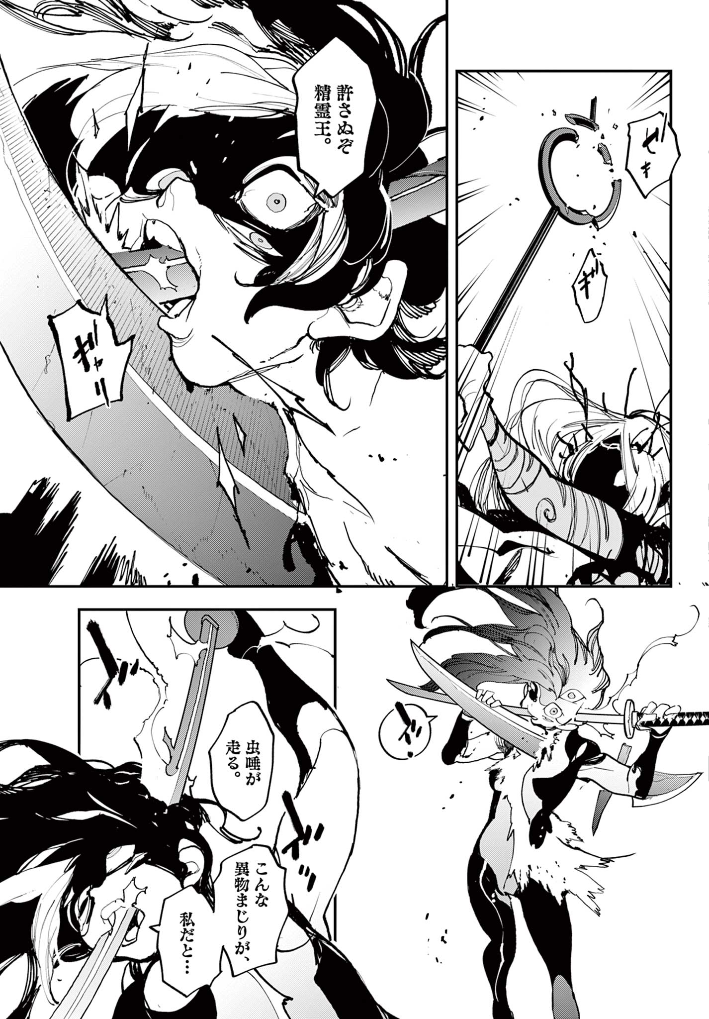 任侠転生 -異世界のヤクザ姫- 第57.2話 - Page 14