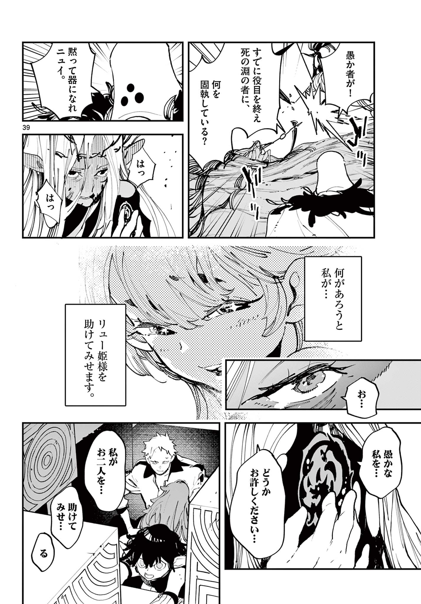 任侠転生 -異世界のヤクザ姫- 第57.2話 - Page 21