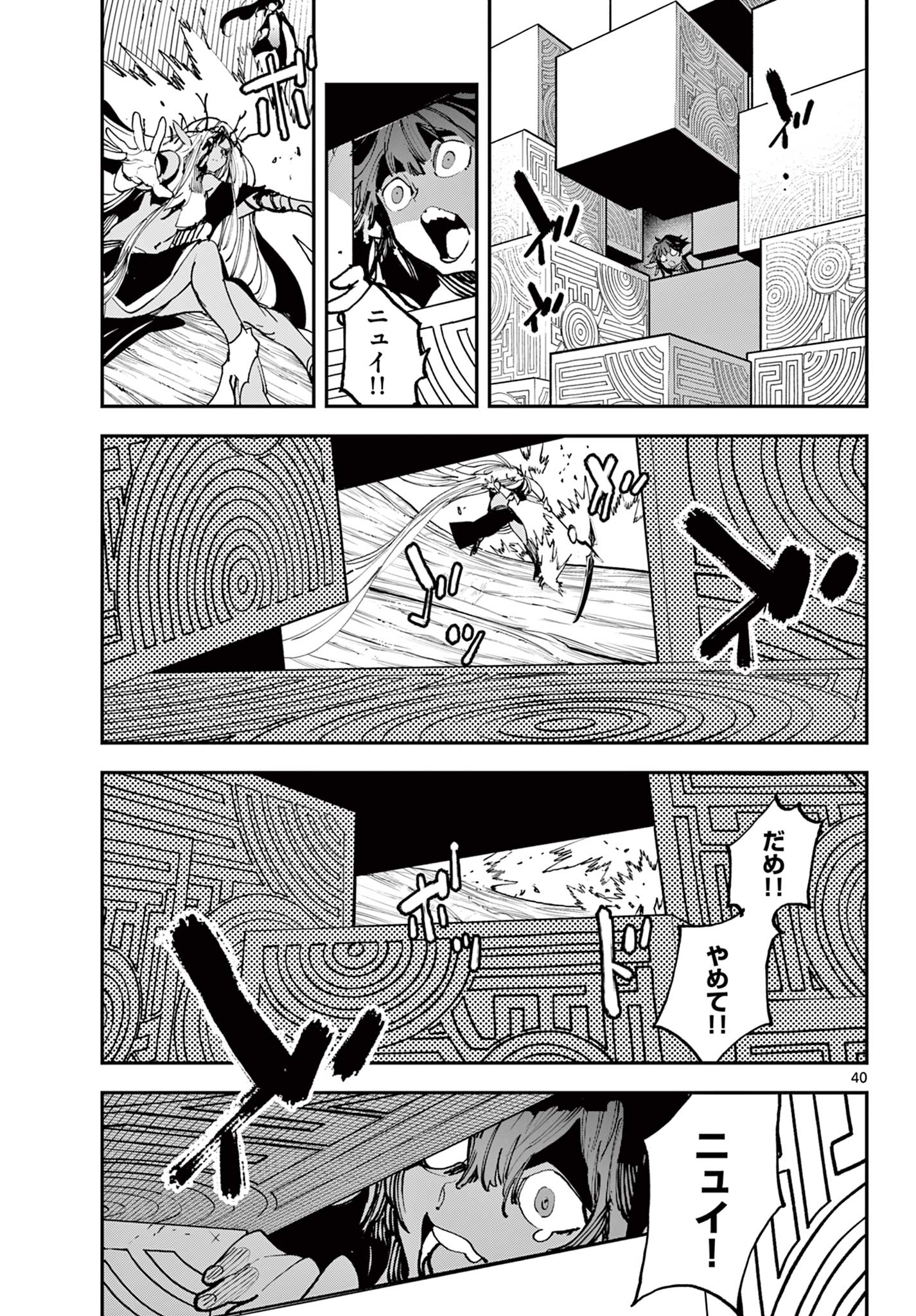 任侠転生 -異世界のヤクザ姫- 第57.2話 - Page 22