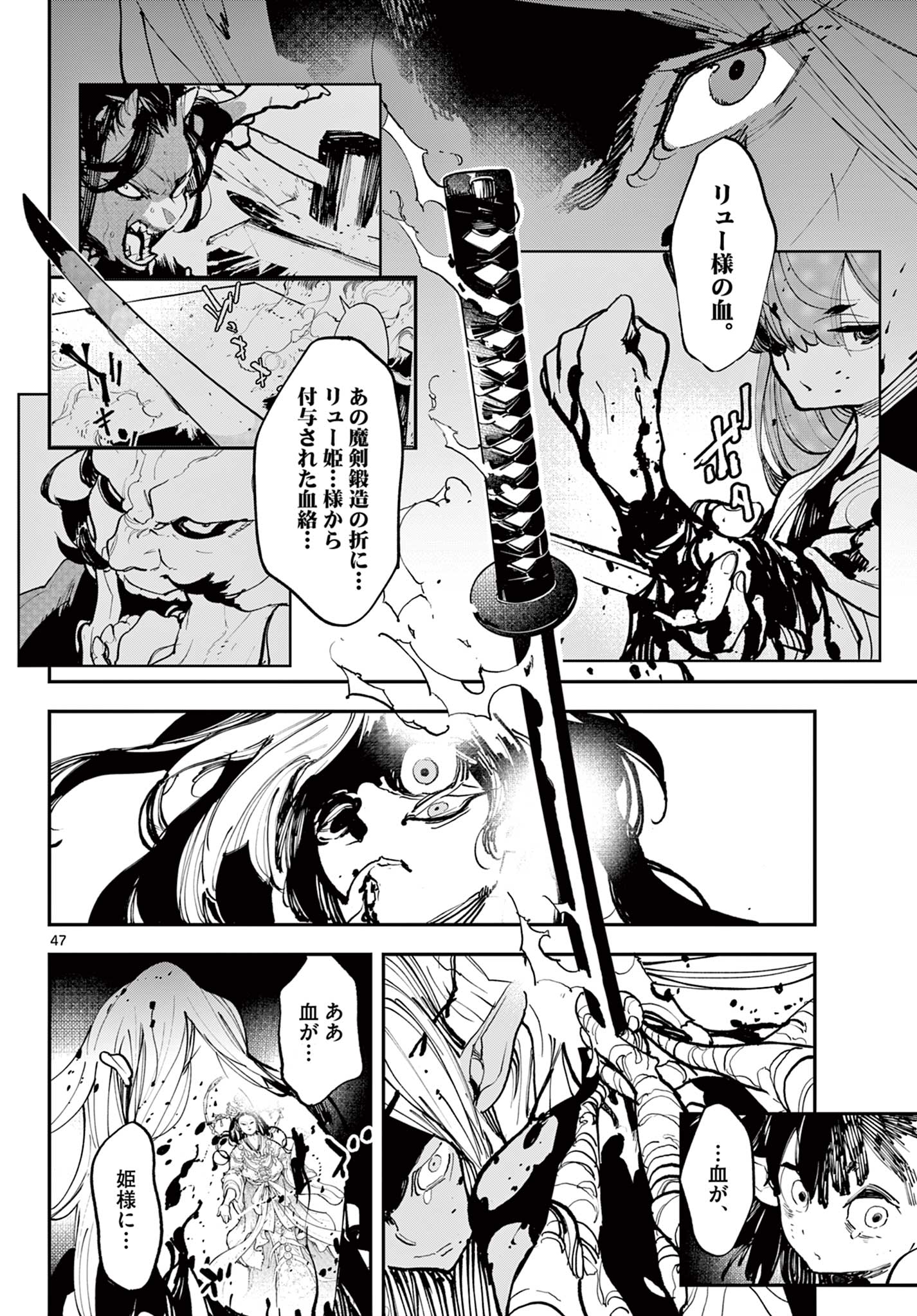 任侠転生 -異世界のヤクザ姫- 第57.2話 - Page 29