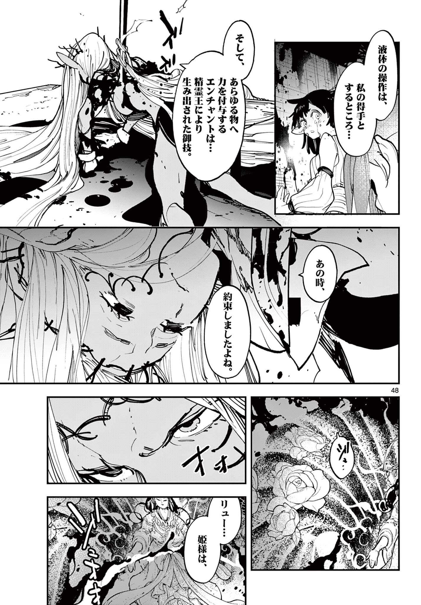 任侠転生 -異世界のヤクザ姫- 第57.2話 - Page 30