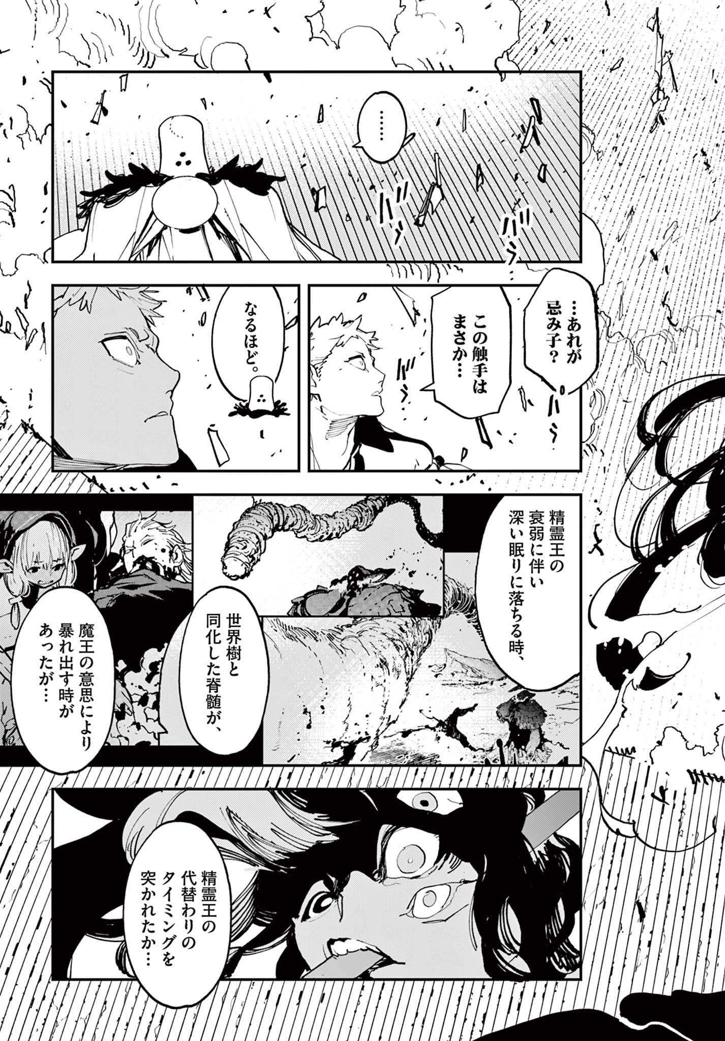 任侠転生 -異世界のヤクザ姫- 第57.2話 - Page 6