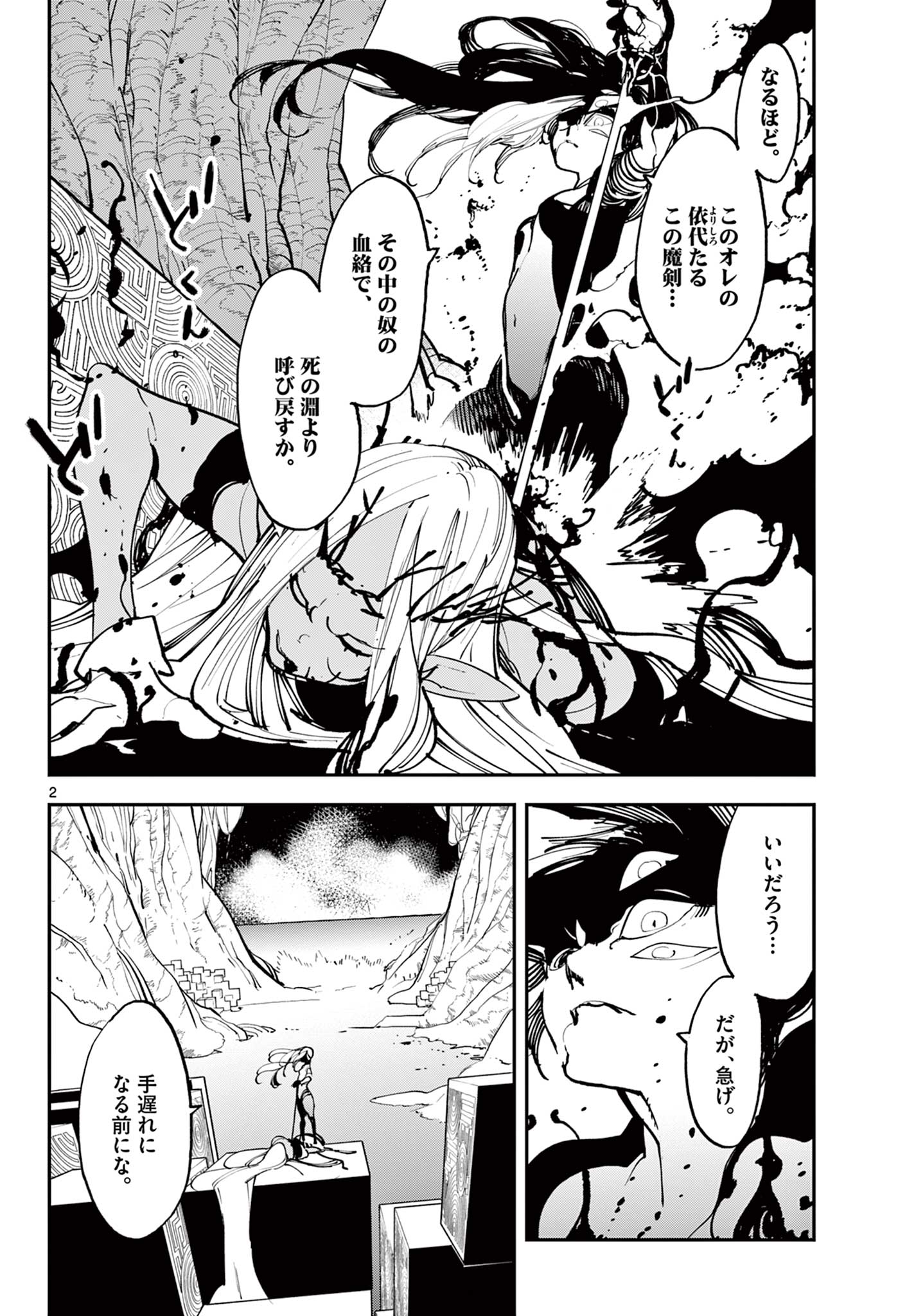 任侠転生 -異世界のヤクザ姫- 第58.1話 - Page 2