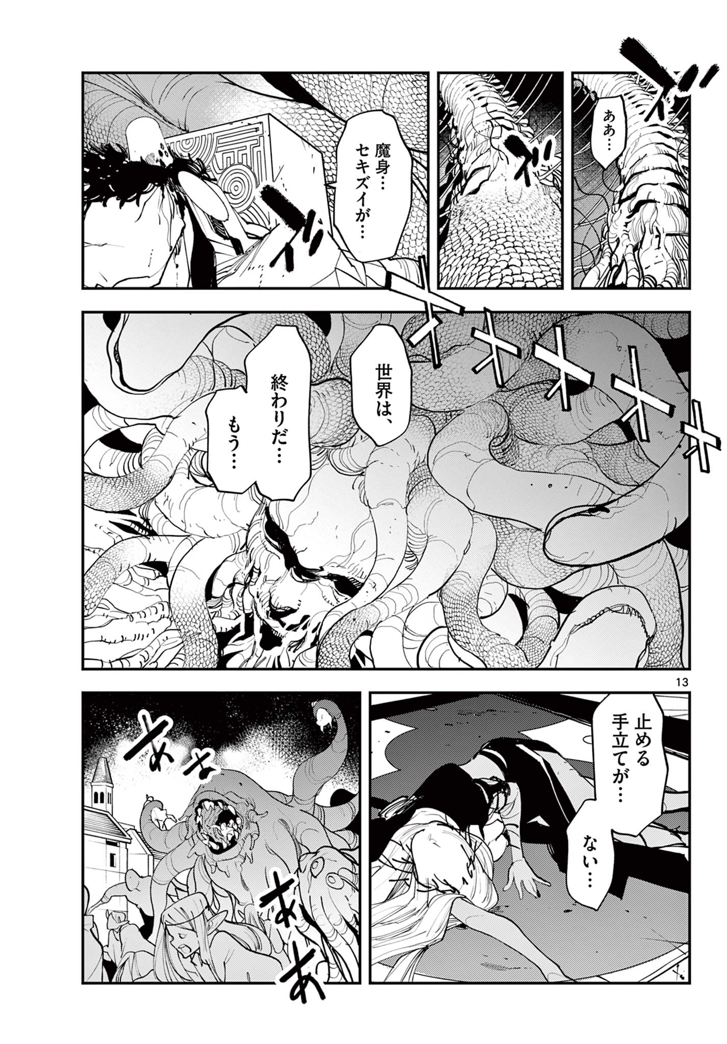 任侠転生 -異世界のヤクザ姫- 第58.1話 - Page 13