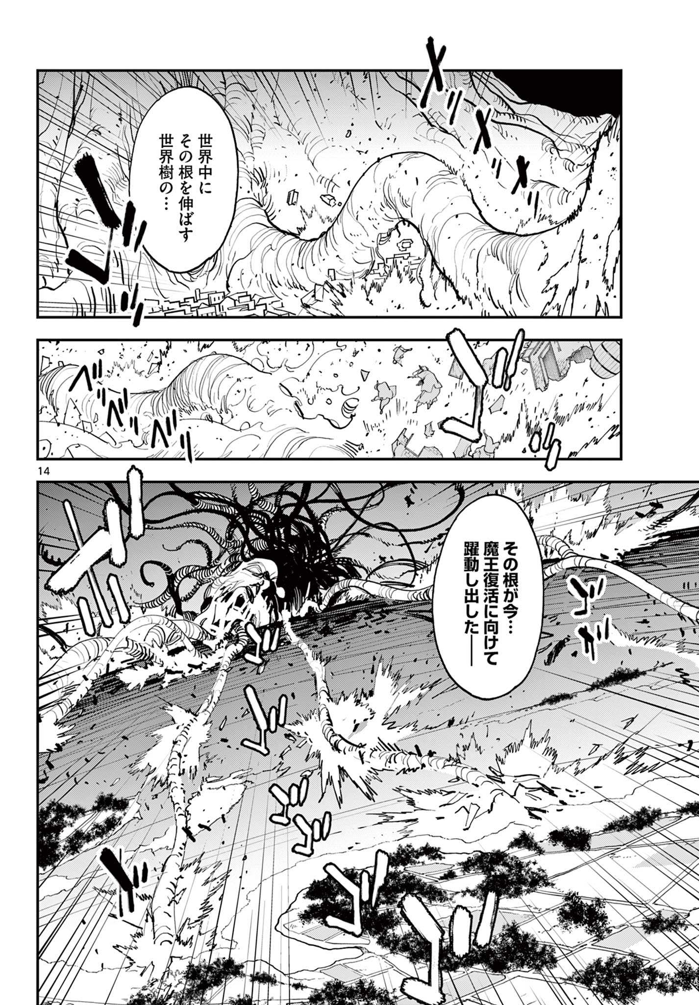 任侠転生 -異世界のヤクザ姫- 第58.1話 - Page 14