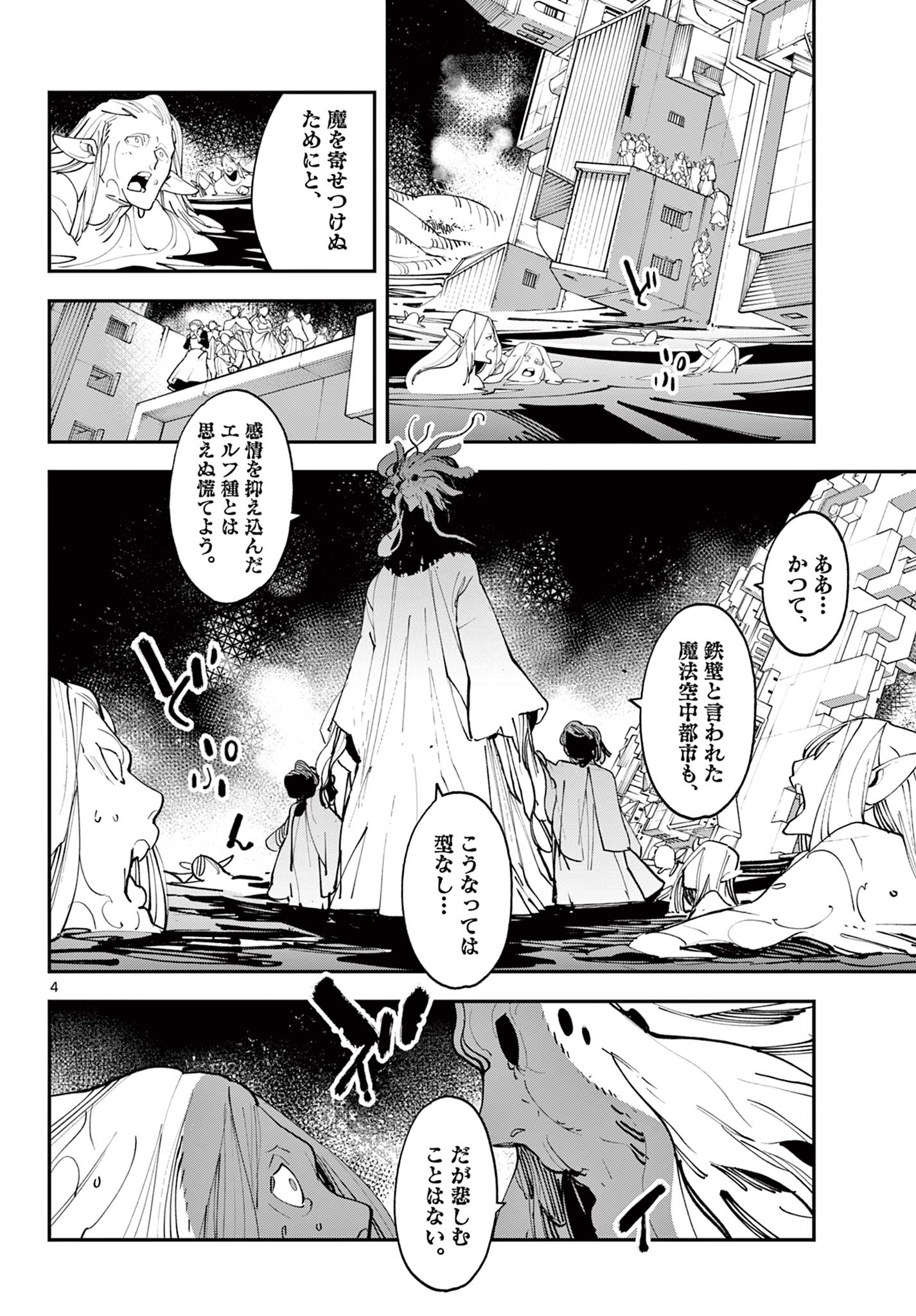 任侠転生 -異世界のヤクザ姫- 第58.1話 - Page 4