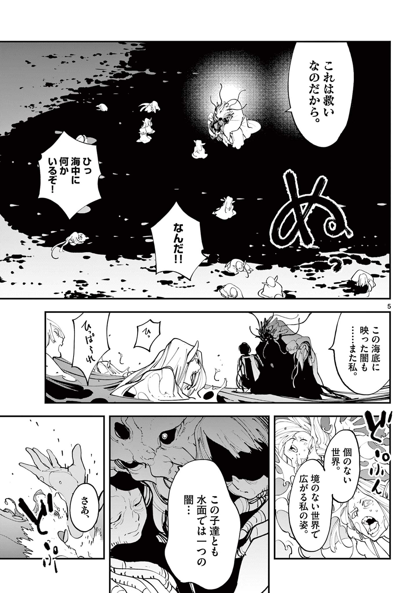 任侠転生 -異世界のヤクザ姫- 第58.1話 - Page 5