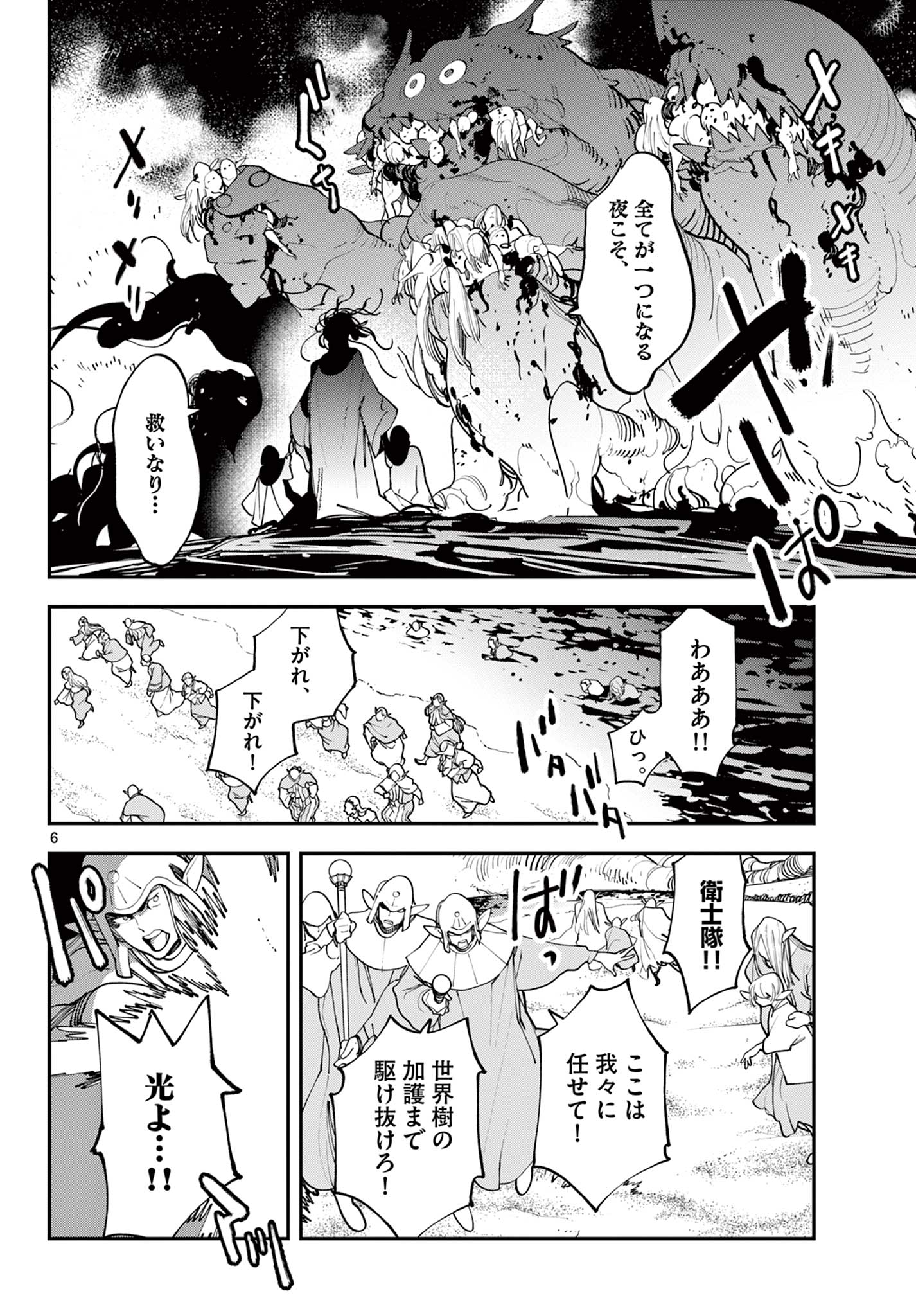 任侠転生 -異世界のヤクザ姫- 第58.1話 - Page 6