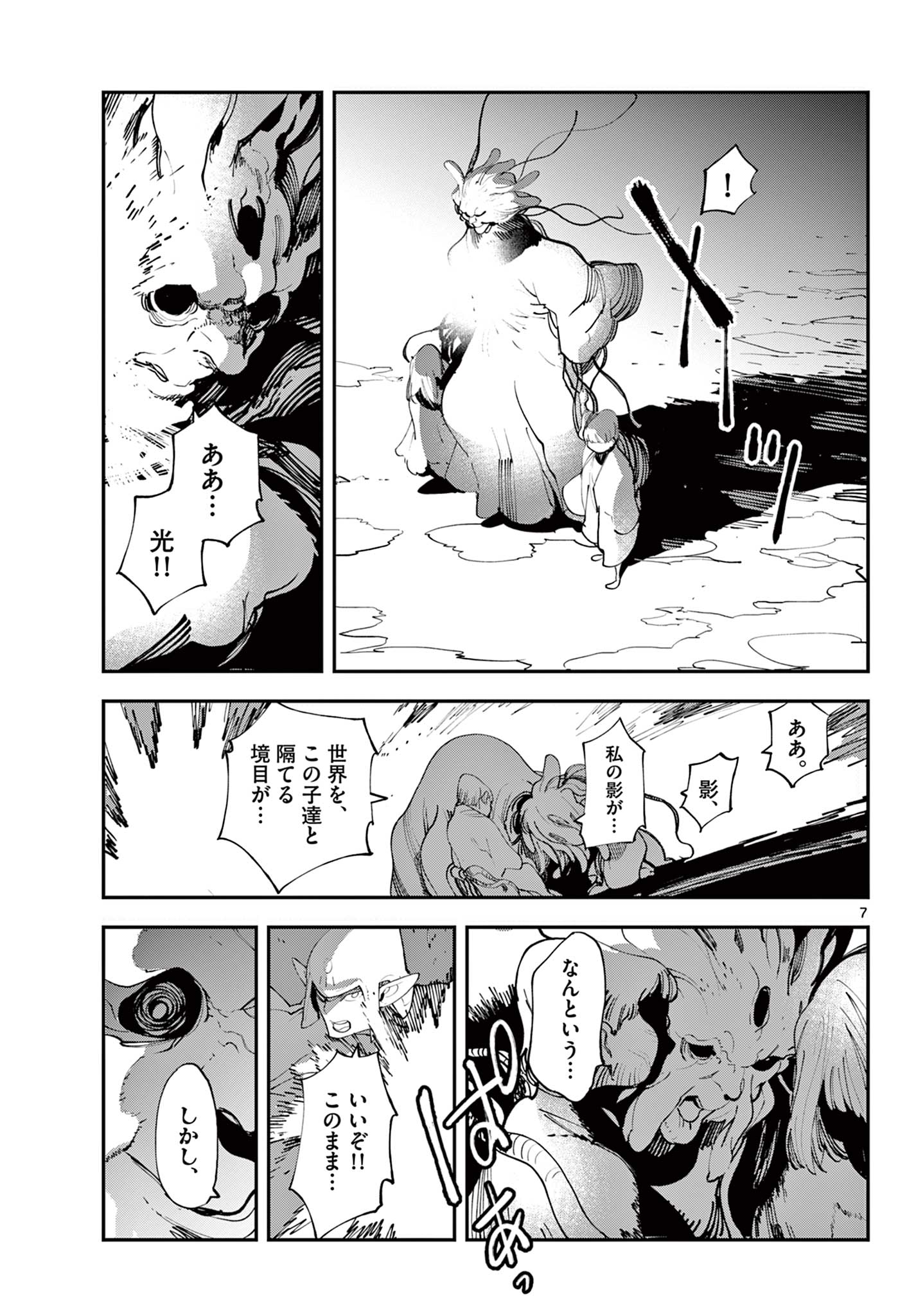 任侠転生 -異世界のヤクザ姫- 第58.1話 - Page 7