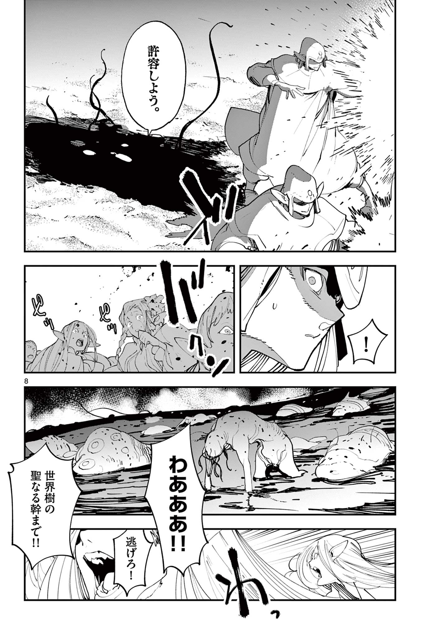 任侠転生 -異世界のヤクザ姫- 第58.1話 - Page 8