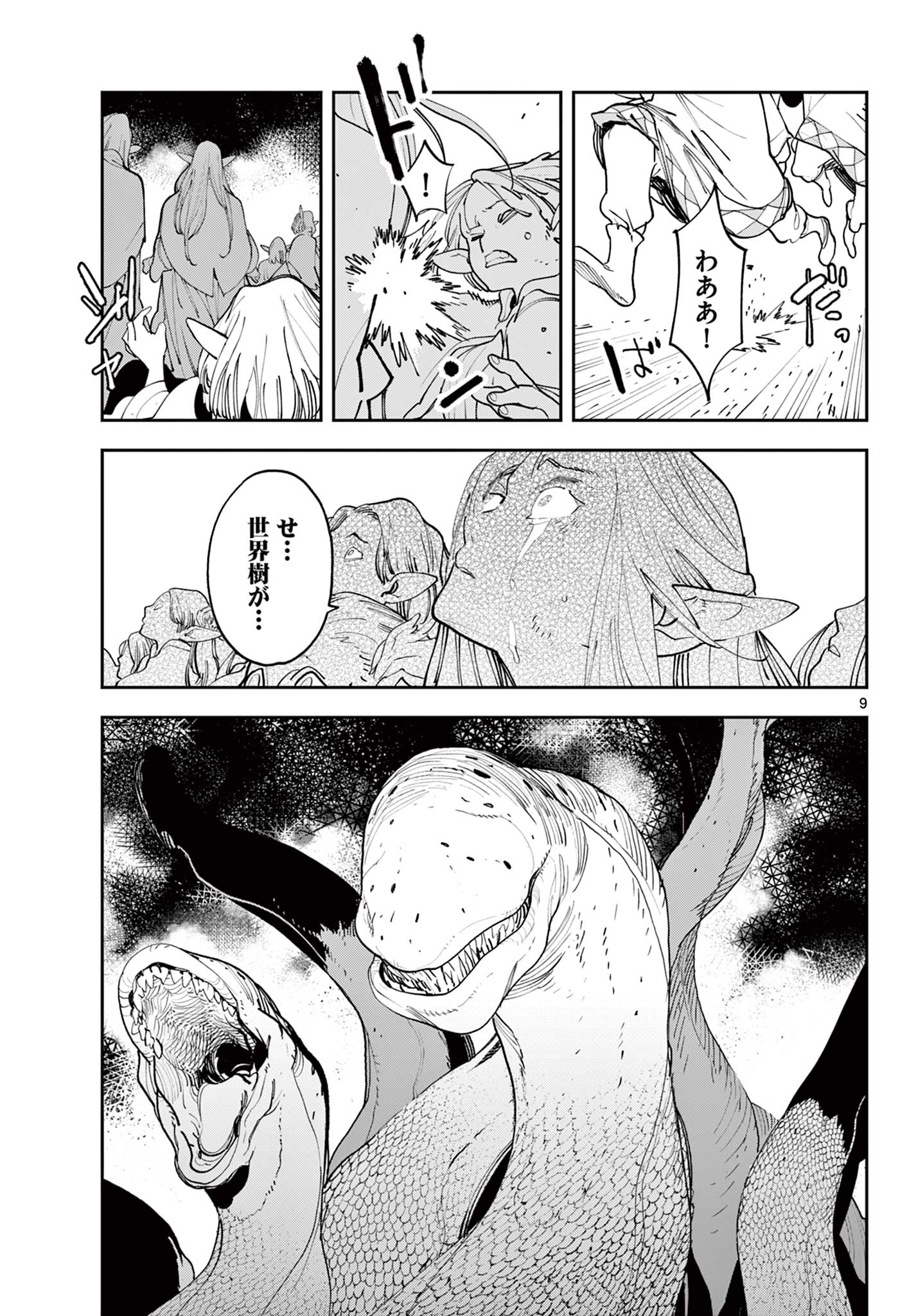 任侠転生 -異世界のヤクザ姫- 第58.1話 - Page 9