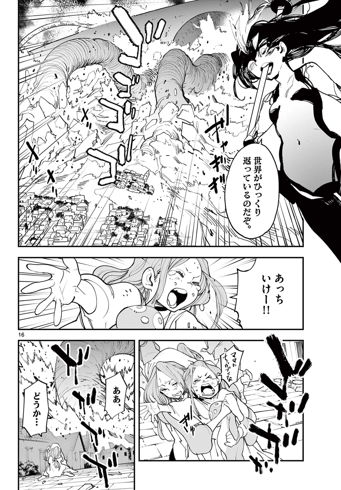 任侠転生 -異世界のヤクザ姫- 第58.2話 - Page 2