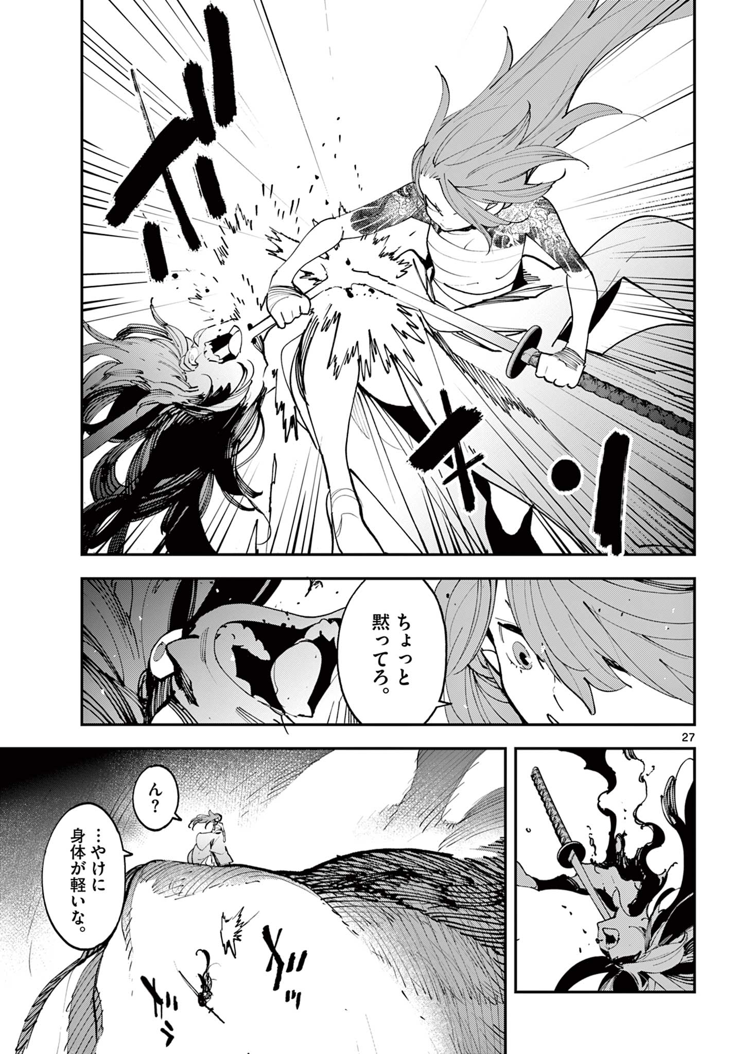 任侠転生 -異世界のヤクザ姫- 第58.2話 - Page 13