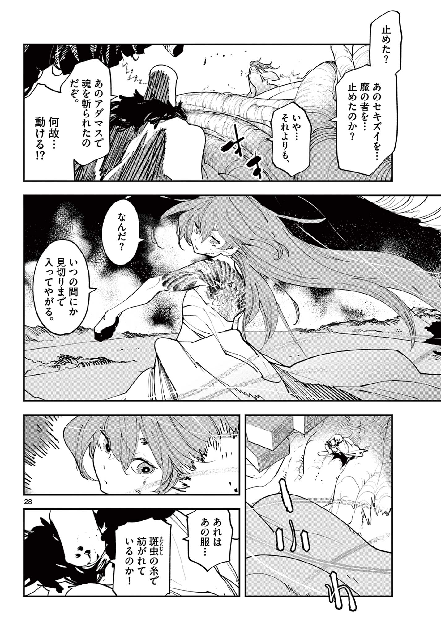 任侠転生 -異世界のヤクザ姫- 第58.2話 - Page 14