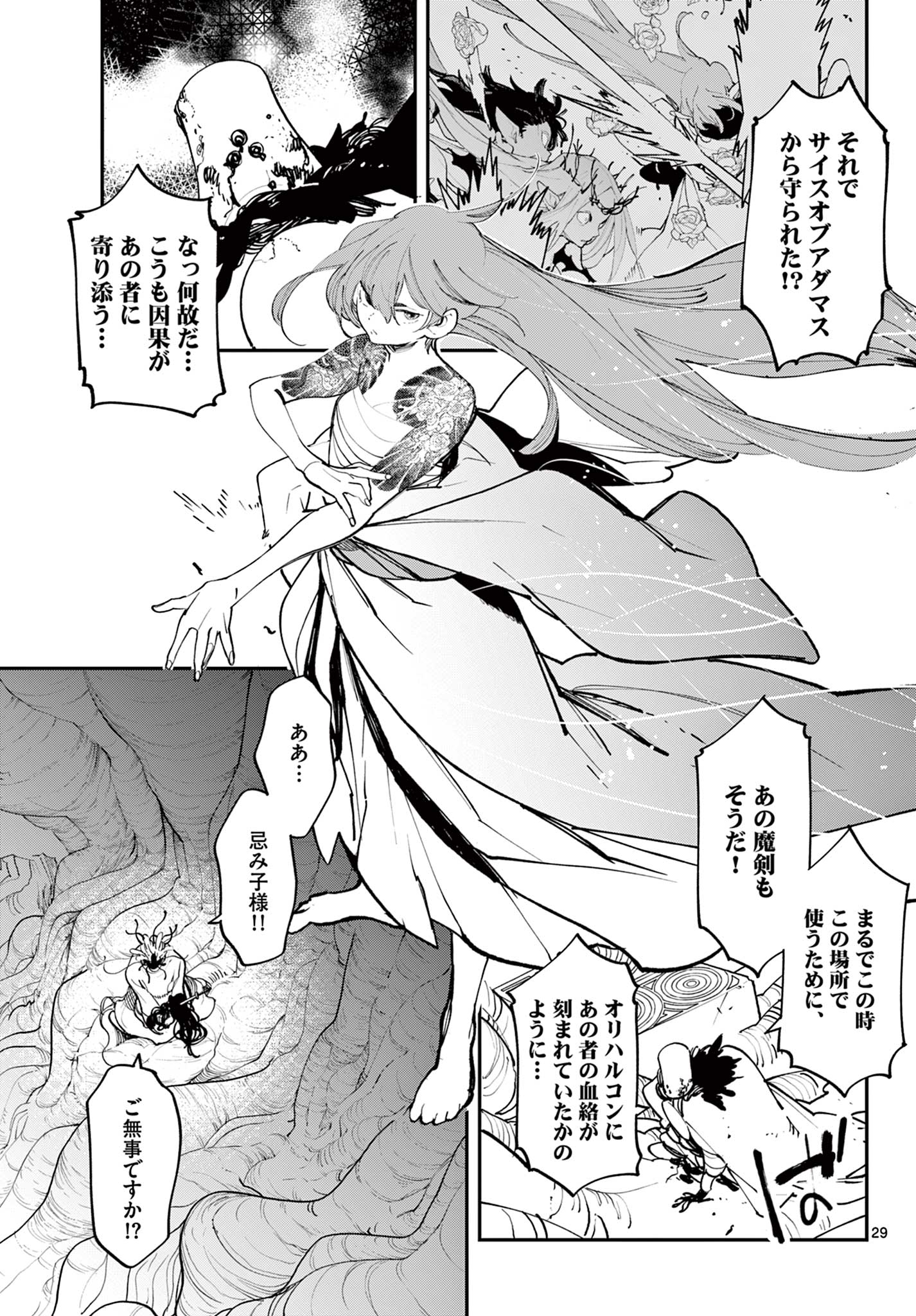 任侠転生 -異世界のヤクザ姫- 第58.2話 - Page 15