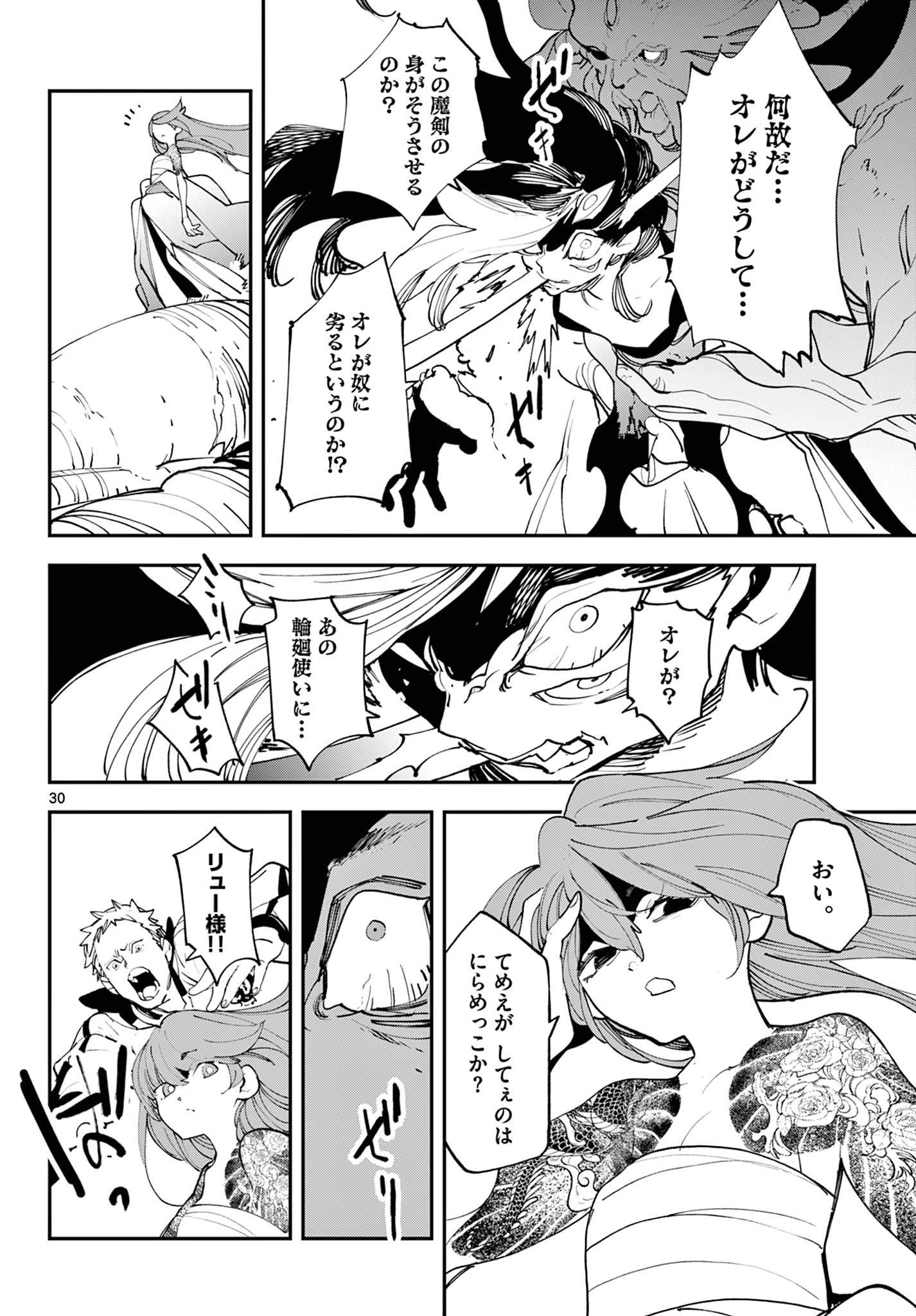 任侠転生 -異世界のヤクザ姫- 第58.2話 - Page 16