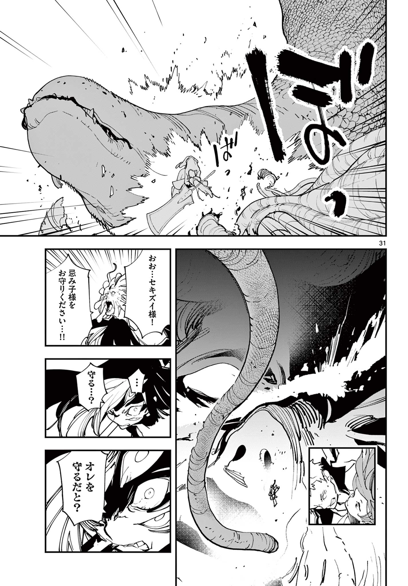 任侠転生 -異世界のヤクザ姫- 第58.2話 - Page 17