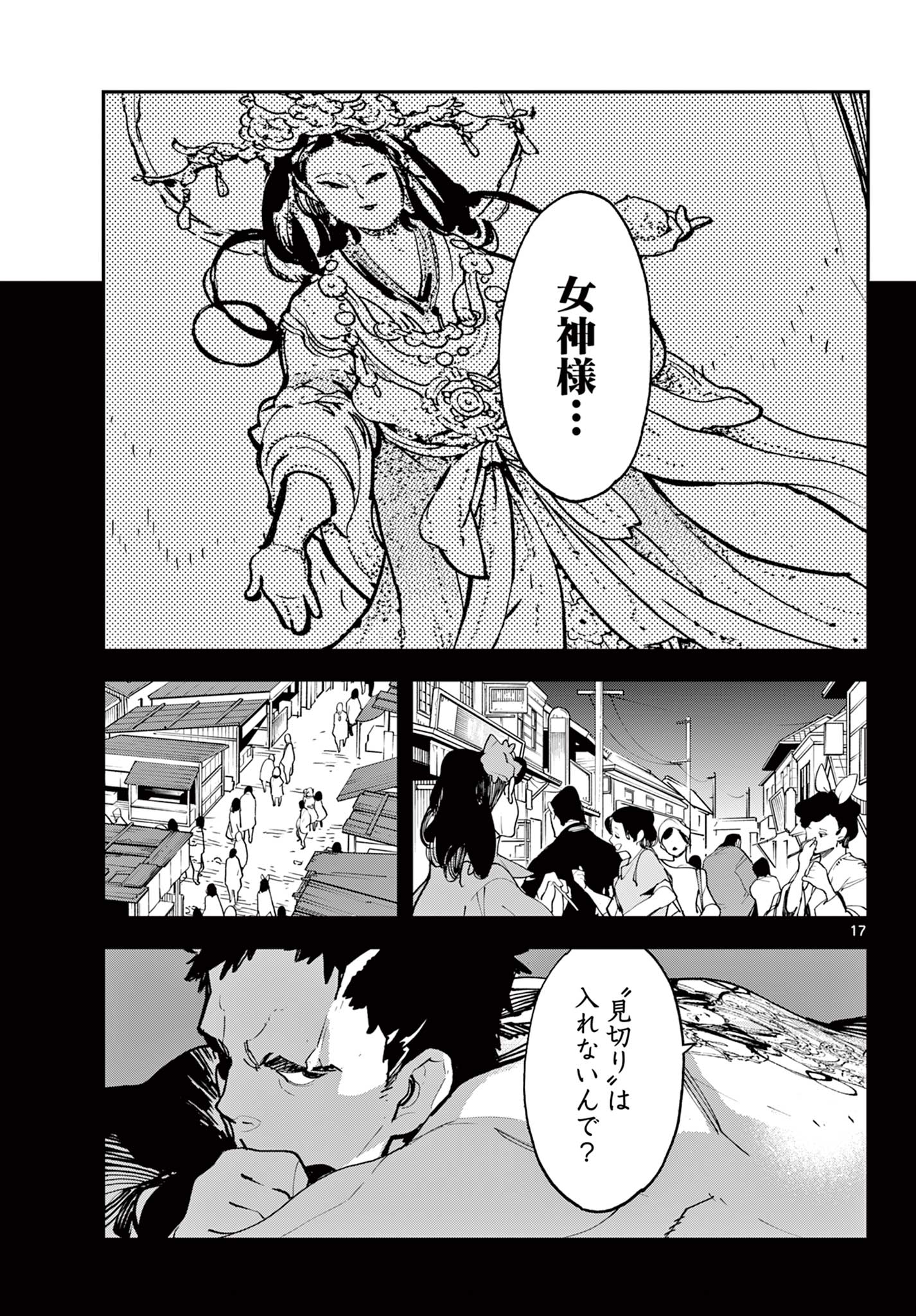 任侠転生 -異世界のヤクザ姫- 第58.2話 - Page 3