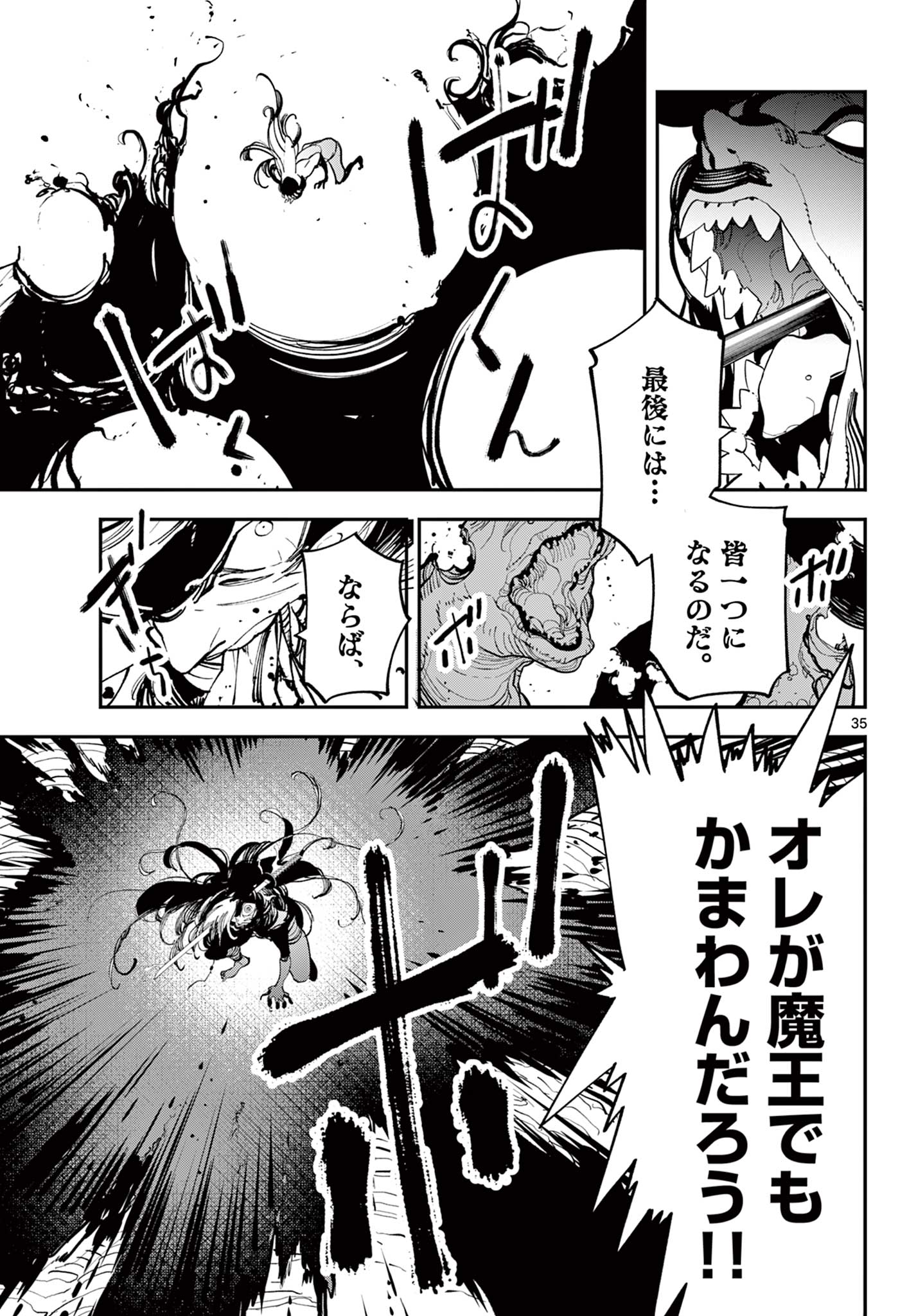 任侠転生 -異世界のヤクザ姫- 第58.2話 - Page 21