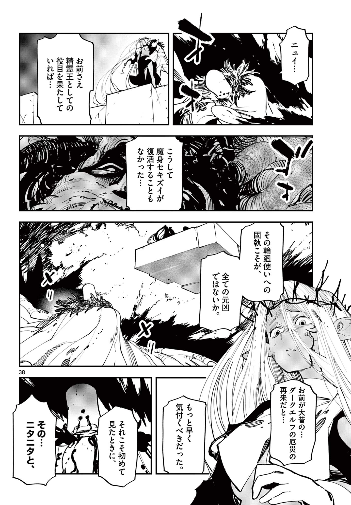 任侠転生 -異世界のヤクザ姫- 第58.2話 - Page 24