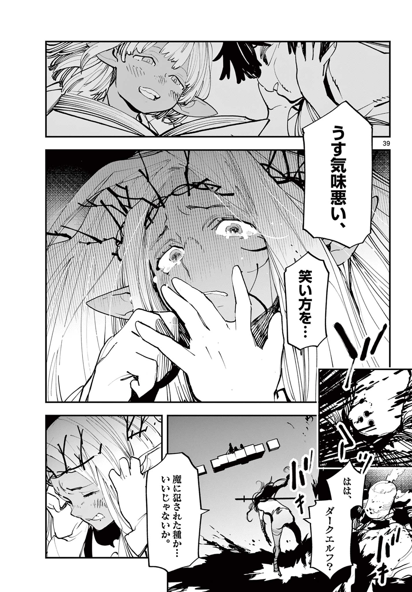 任侠転生 -異世界のヤクザ姫- 第58.2話 - Page 25