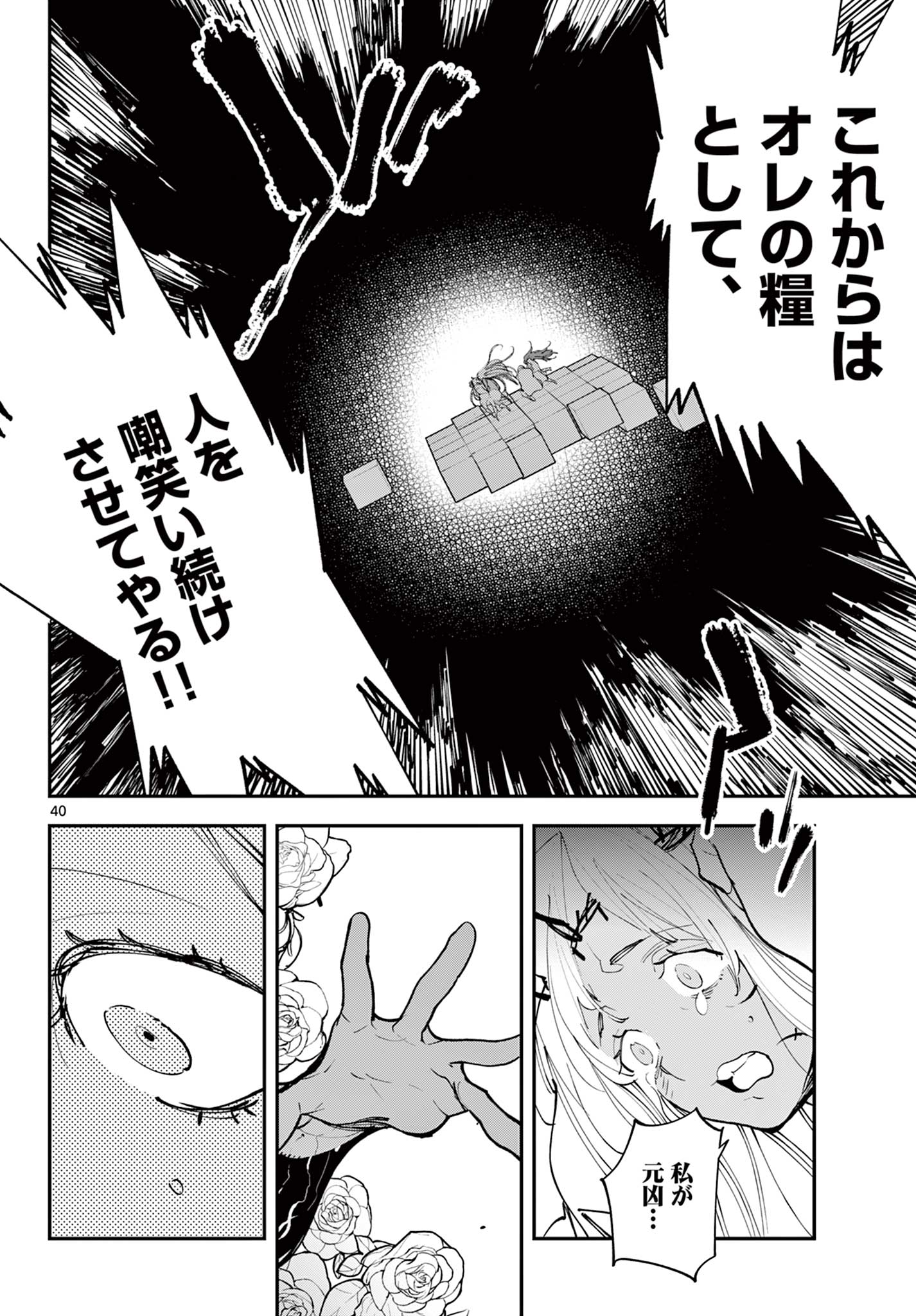 任侠転生 -異世界のヤクザ姫- 第58.2話 - Page 26