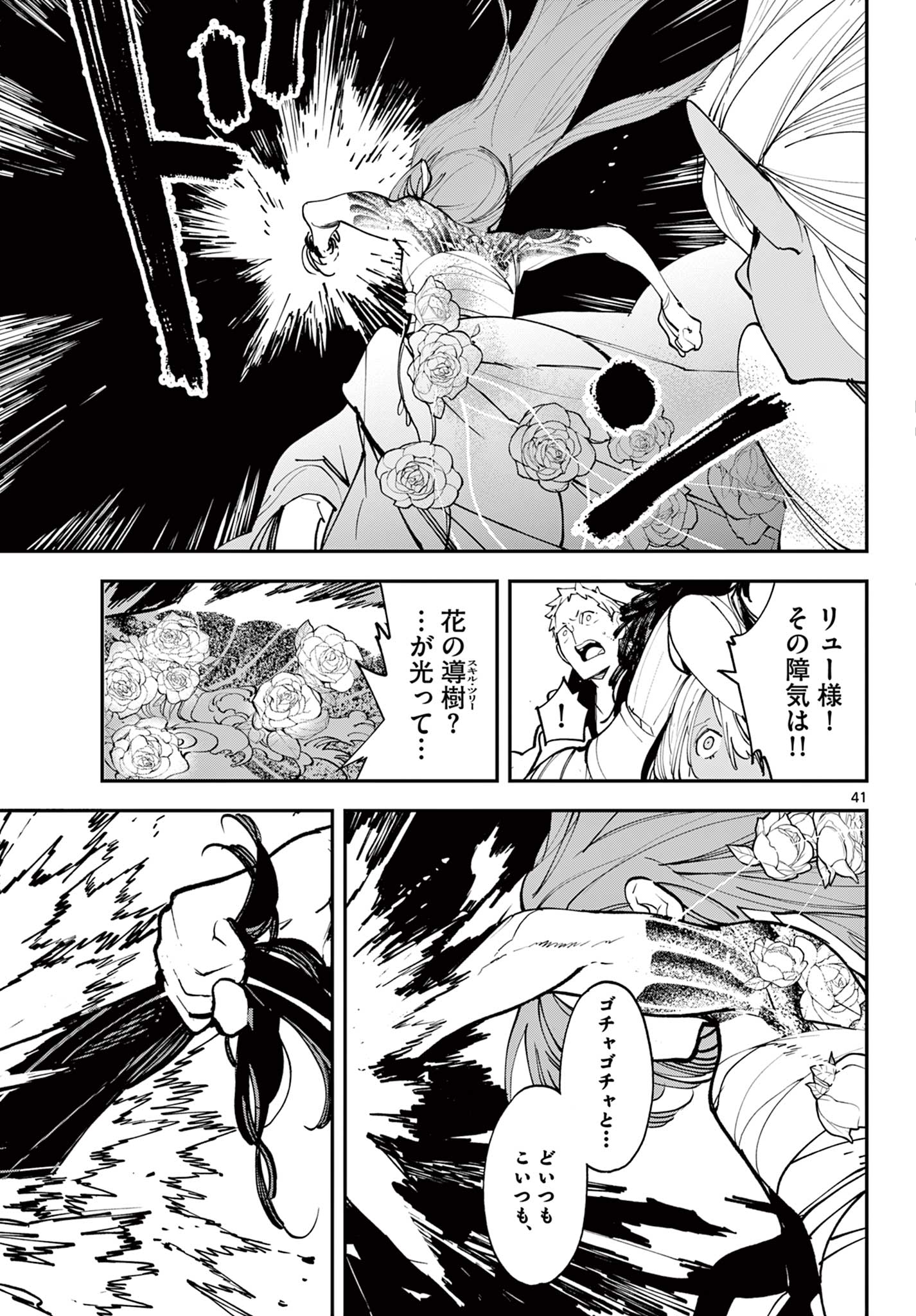 任侠転生 -異世界のヤクザ姫- 第58.2話 - Page 27