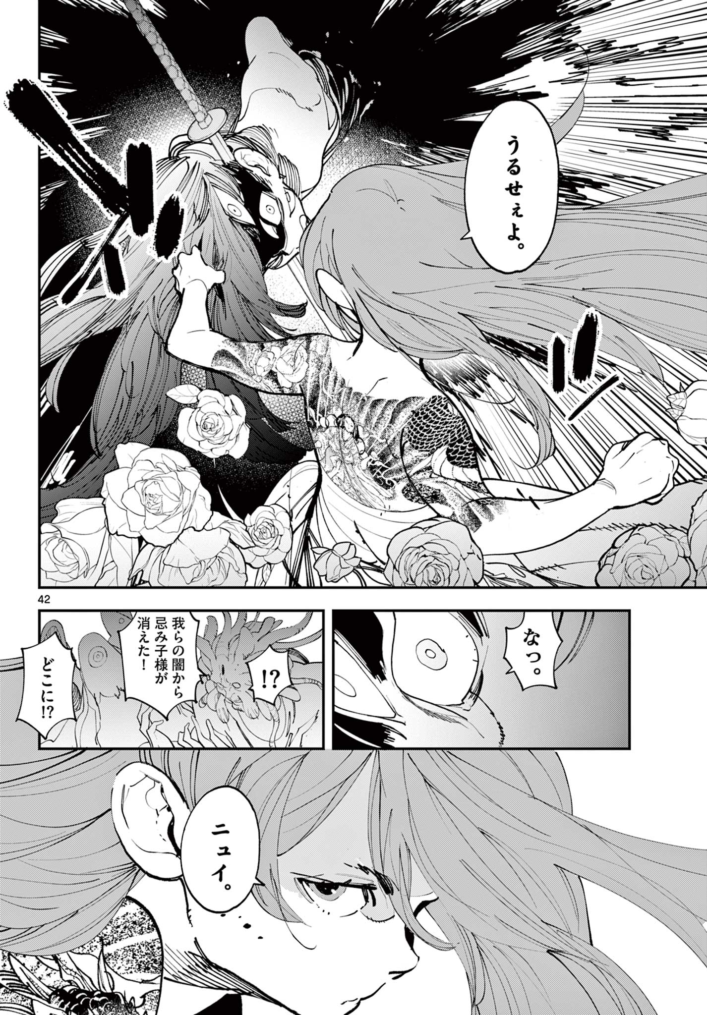 任侠転生 -異世界のヤクザ姫- 第58.2話 - Page 28