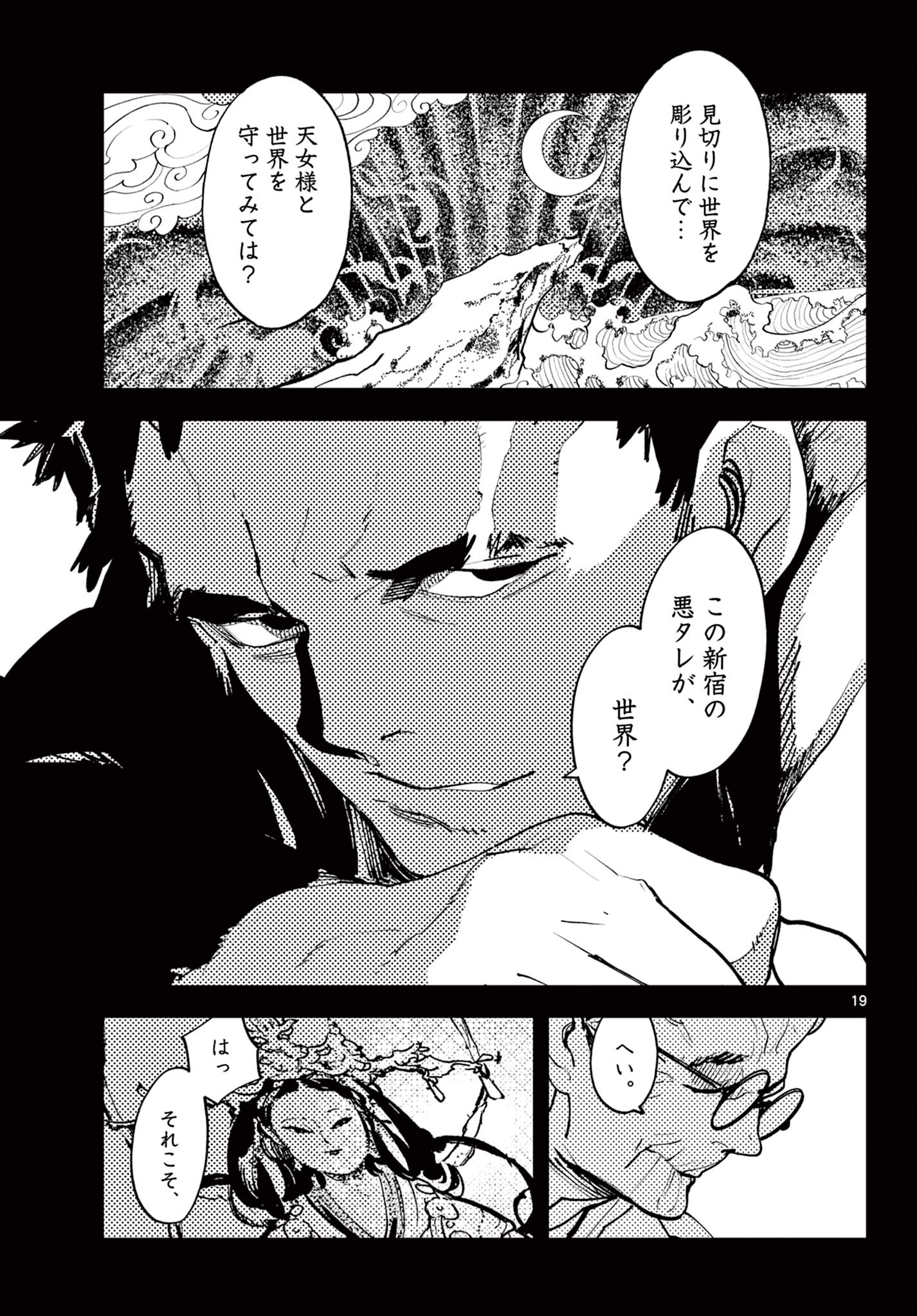 任侠転生 -異世界のヤクザ姫- 第58.2話 - Page 5