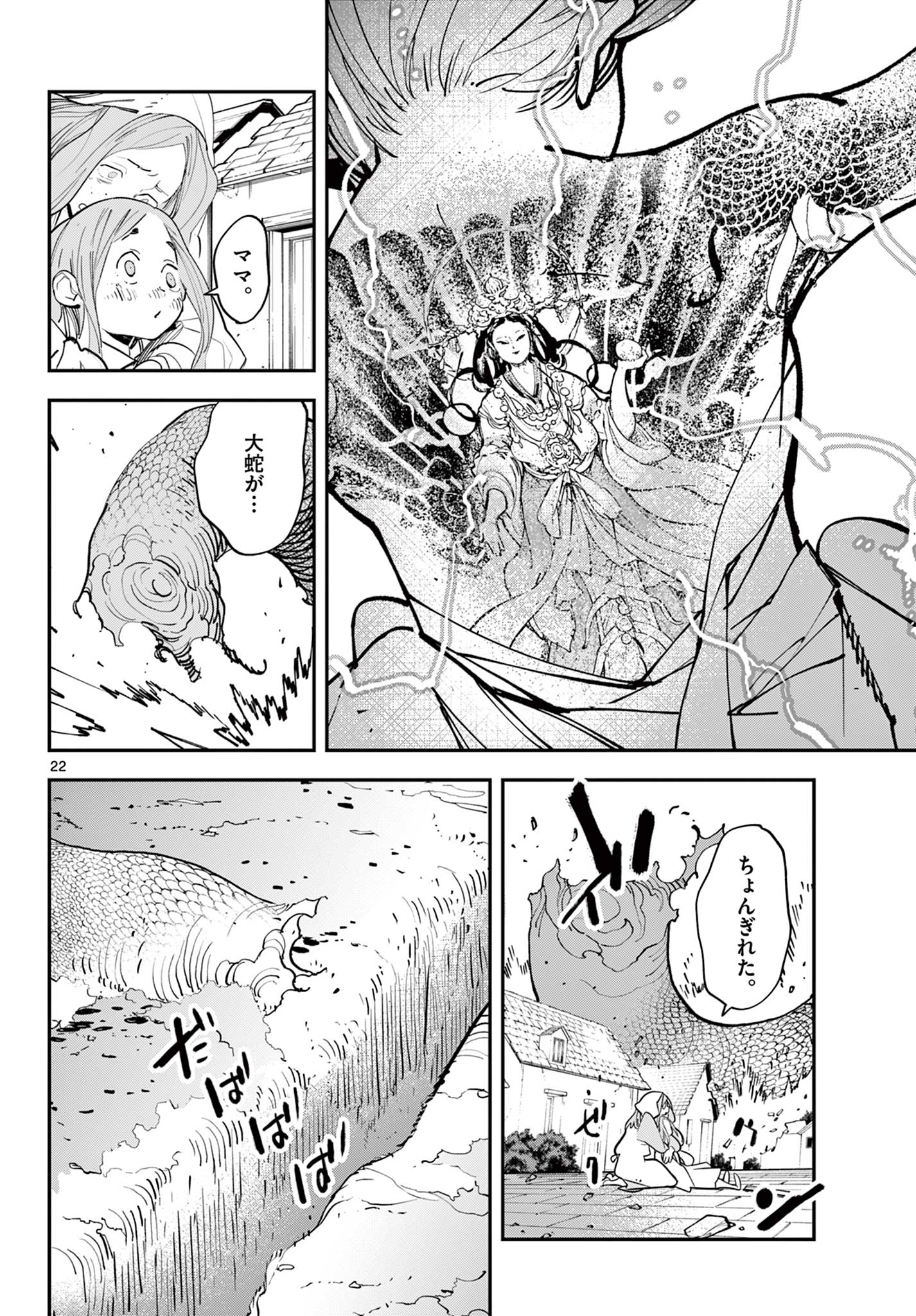 任侠転生 -異世界のヤクザ姫- 第58.2話 - Page 8