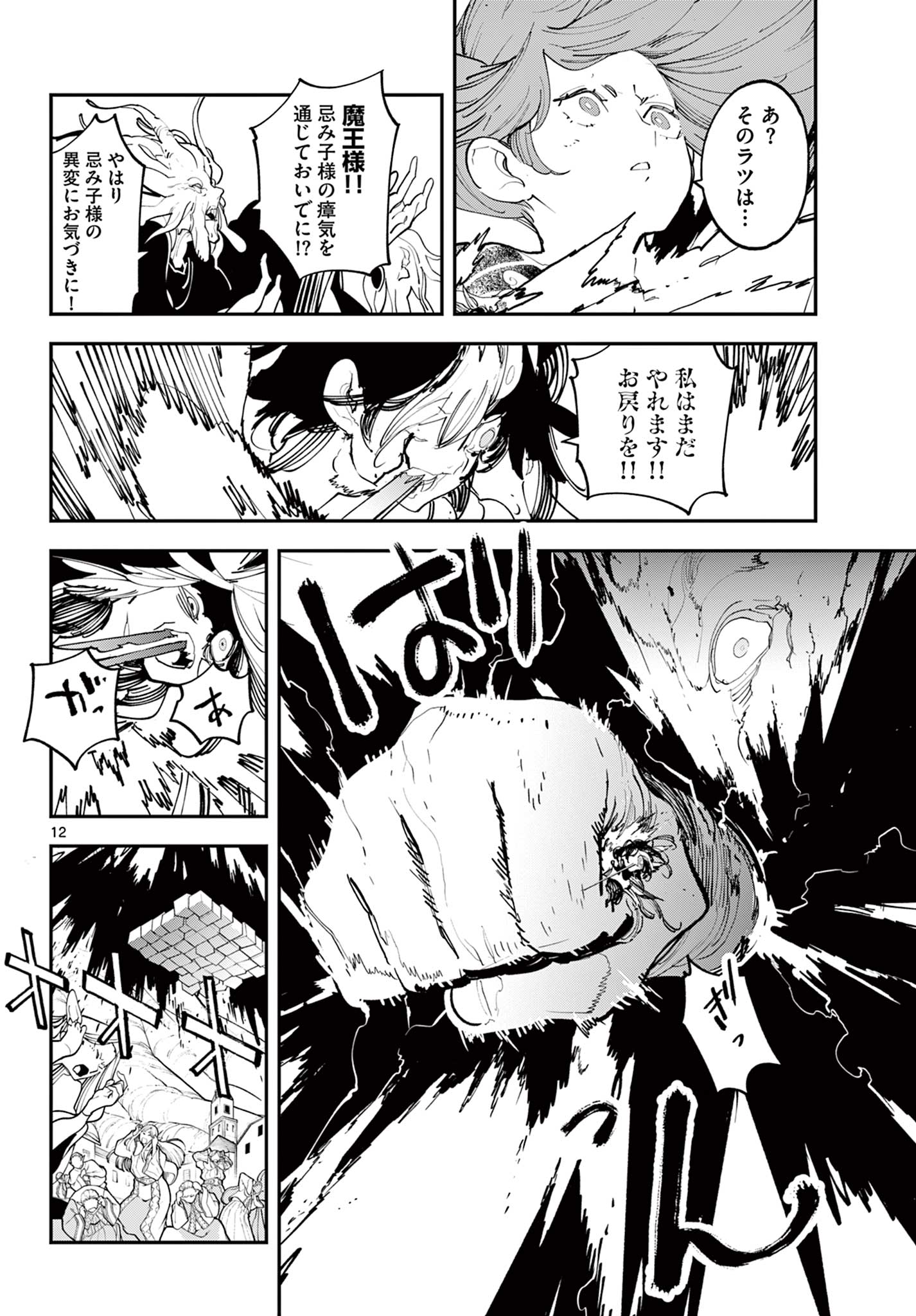 任侠転生 -異世界のヤクザ姫- 第59.1話 - Page 12