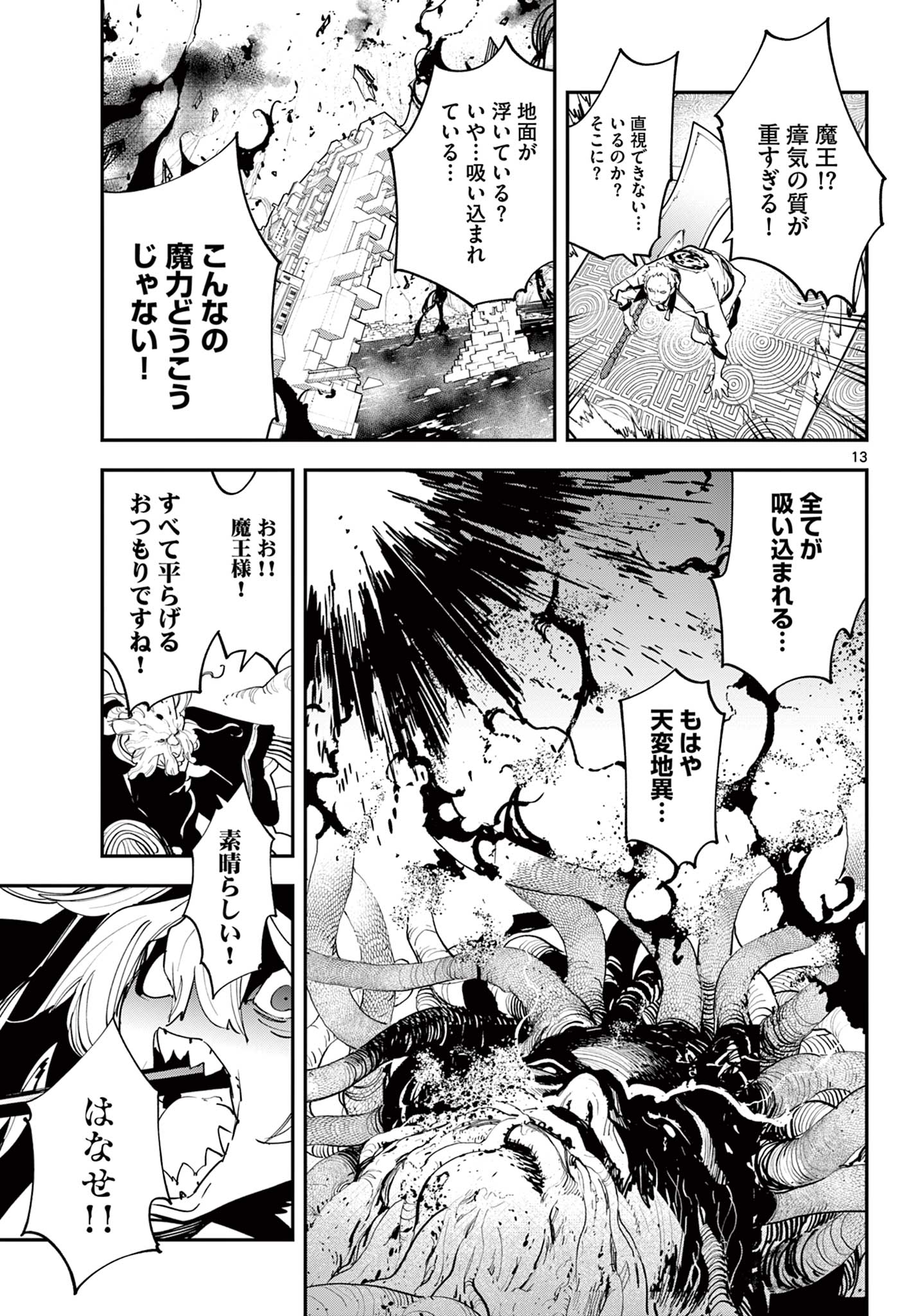 任侠転生 -異世界のヤクザ姫- 第59.1話 - Page 13